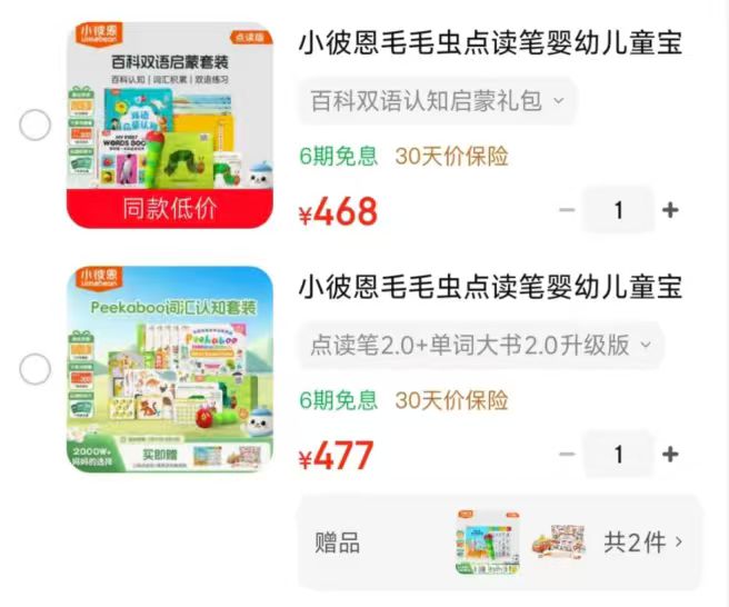 小彼恩毛毛虫点读笔+双语启蒙 468元，小彼恩毛毛虫点读笔+单词大书 赠点读贴纸+便携笔套 477元 - 86线报