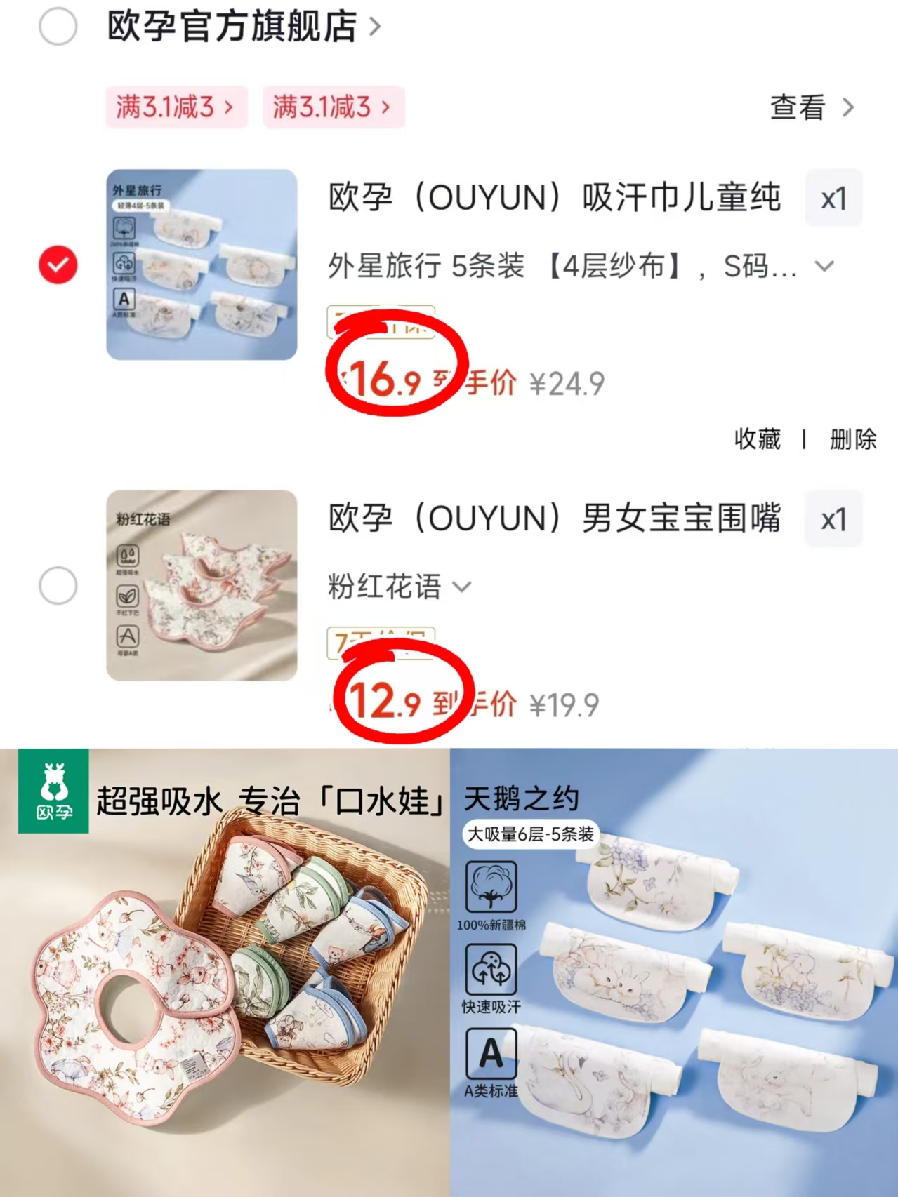欧孕花瓣口水巾3条 12.9元，欧孕隔汗巾5条 16.9元 - 86线报