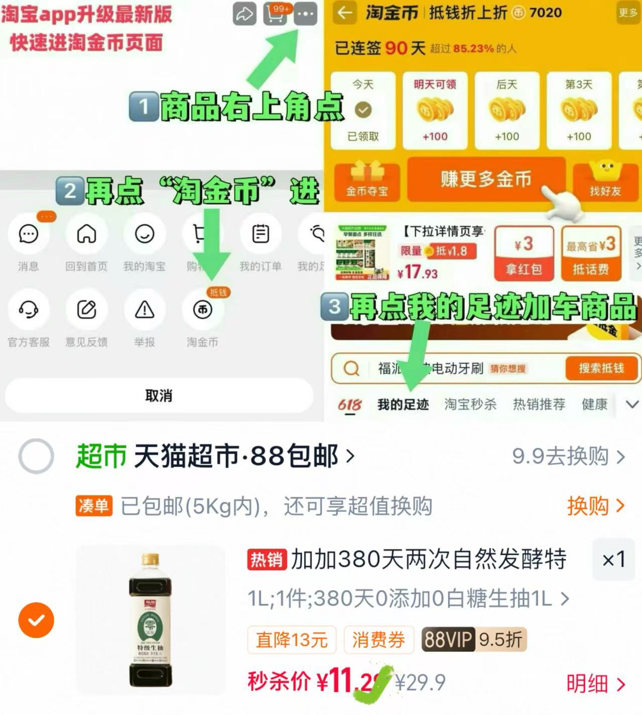 加加0添未加盐特级生抽1L一大瓶 11.2元 - 86线报
