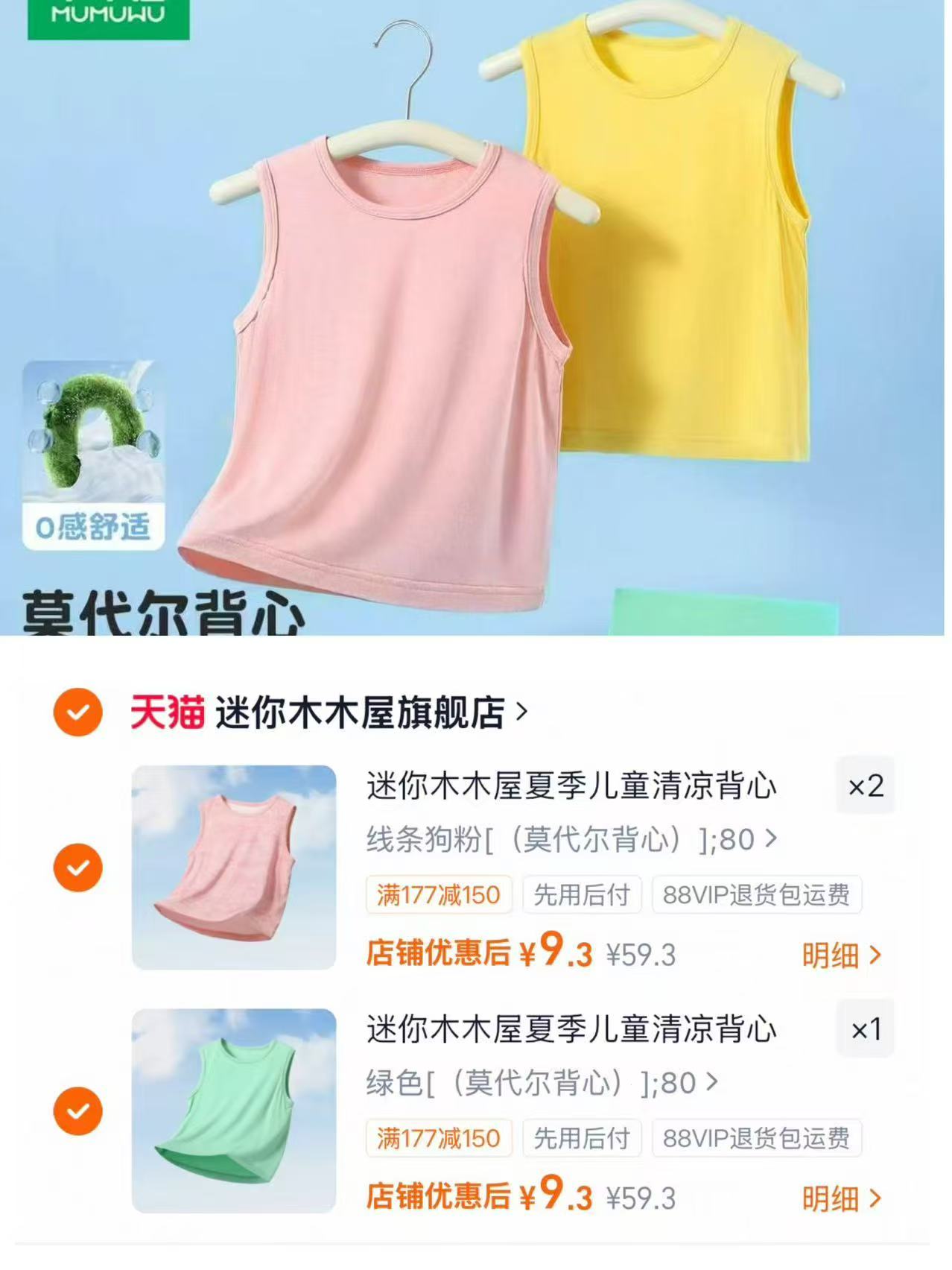 木木屋宝宝薄款背心任选3件 27.9元 - 86线报