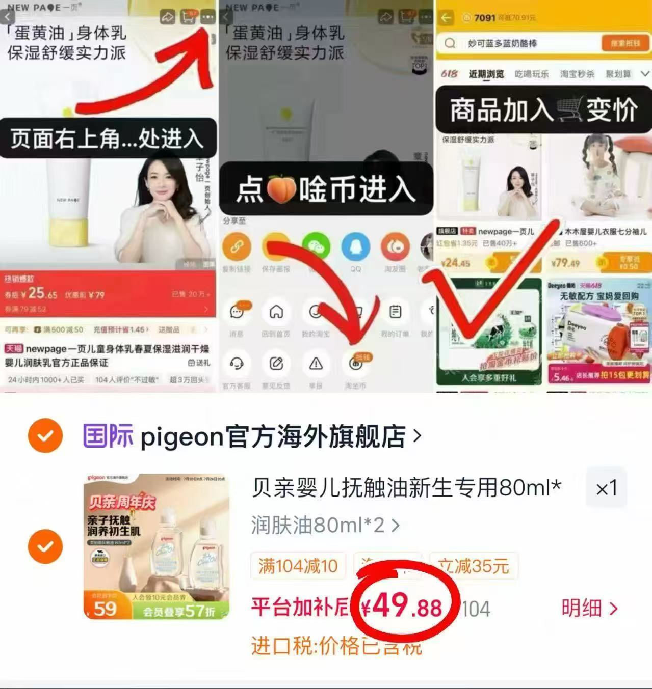 贝亲婴儿润肤抚触身体油80ml/瓶 24.9元，贝亲婴儿润肤抚触身体油2瓶 49.8元 - 86线报