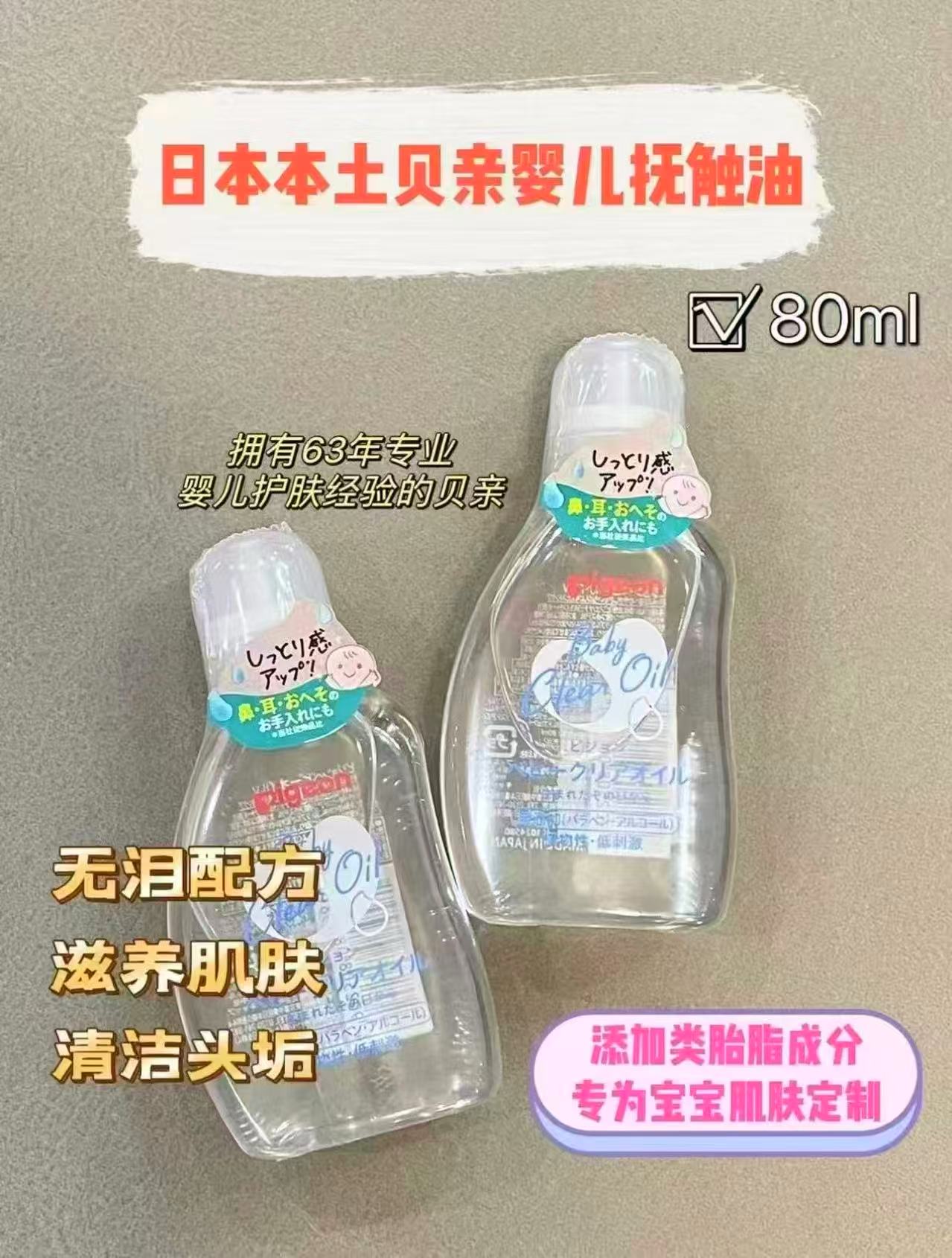 贝亲婴儿润肤抚触身体油80ml/瓶 24.9元，贝亲婴儿润肤抚触身体油2瓶 49.8元 - 86线报