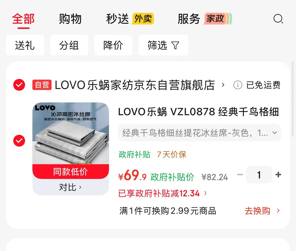 乐蜗家纺冰丝提花凉席三件套灰色180*200 69.9元 - 86线报 乐蜗家纺冰丝提花凉席三件套灰色180*200 69.9元 - 86线报