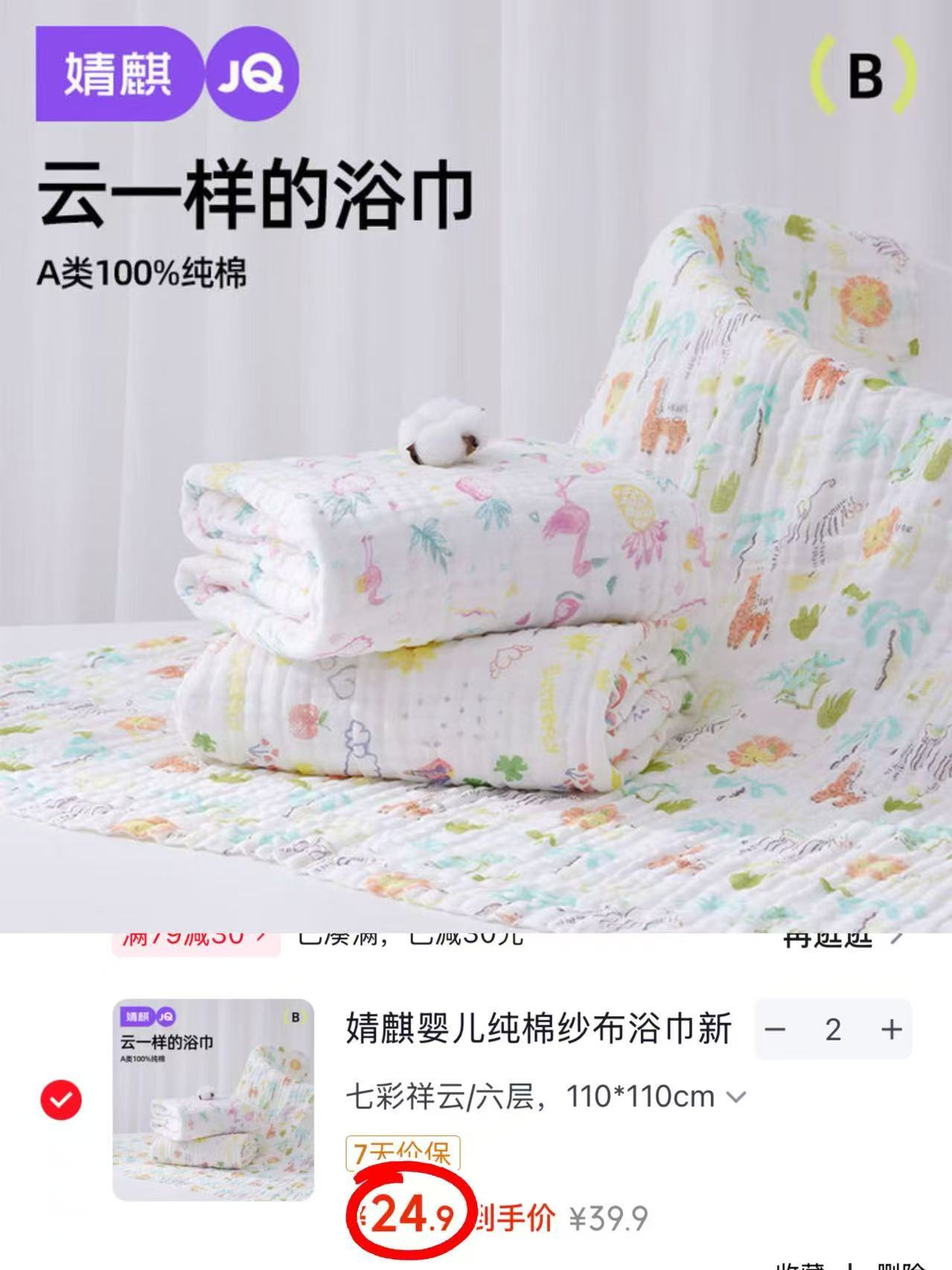 婧麒6层纱布浴巾110*110大尺寸 23.4元 - 86线报 婧麒6层纱布浴巾110*110大尺寸 23.4元 - 86线报