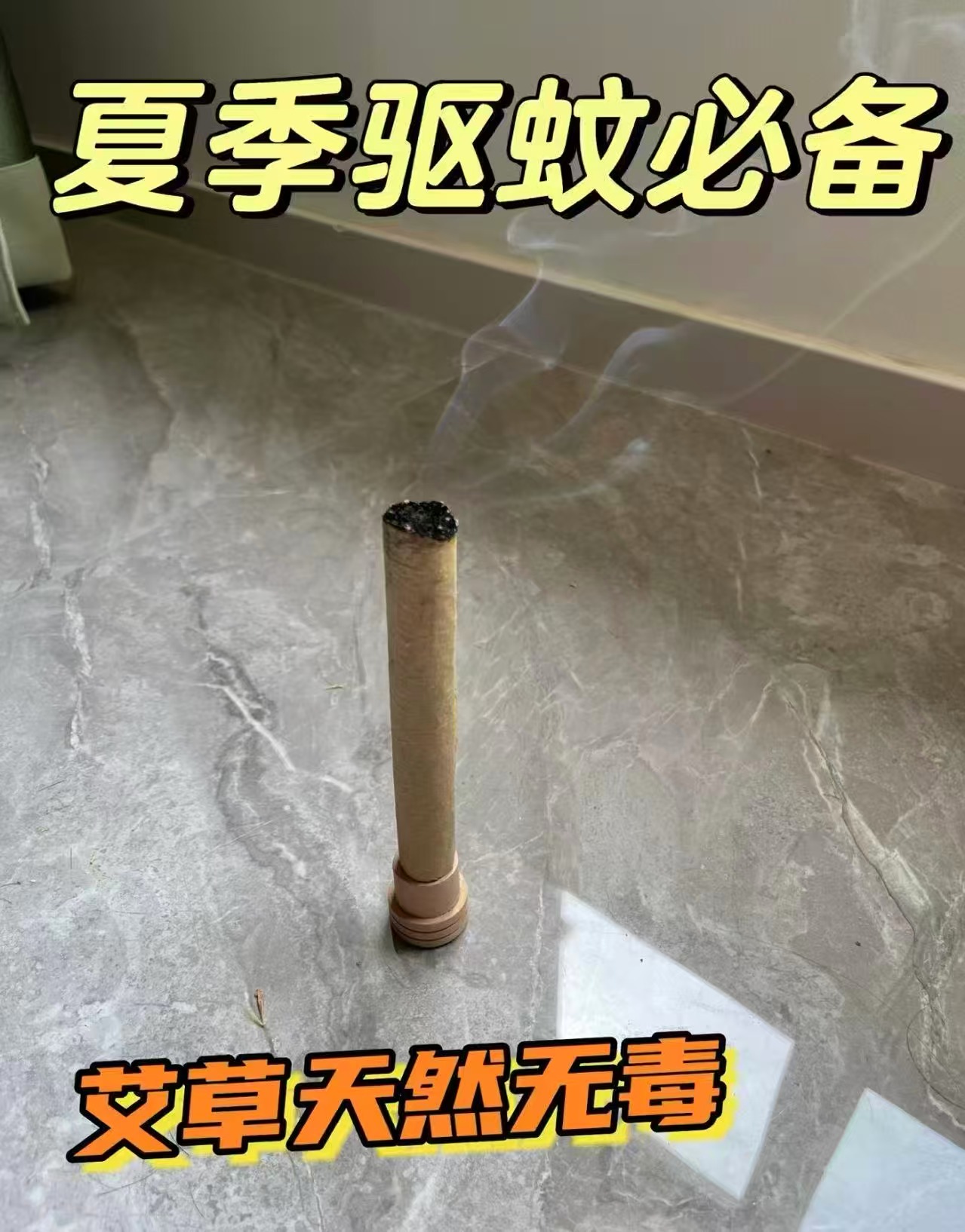 艾草驱蚊熏香棒30条 8.2元 - 86线报