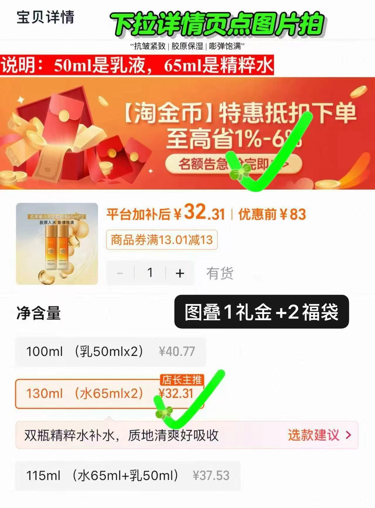 欧莱雅小蜜罐花蜜胶原130ml水 33.3元，欧莱雅小蜜罐花蜜胶原水65ml+乳50ml 38.5元 - 86线报