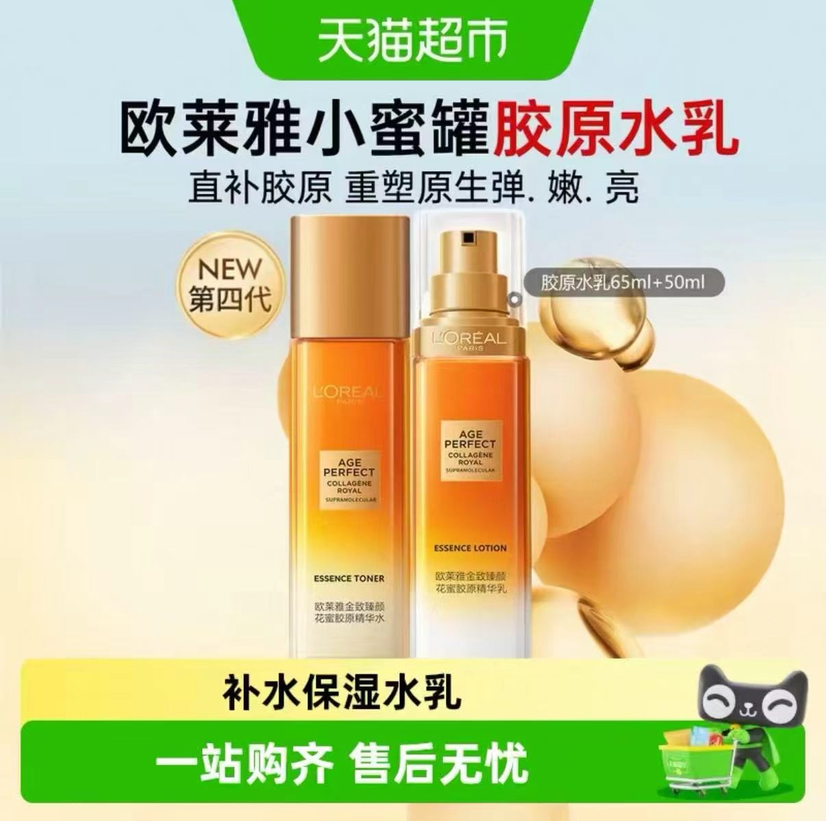 欧莱雅小蜜罐花蜜胶原130ml水 33.3元，欧莱雅小蜜罐花蜜胶原水65ml+乳50ml 38.5元 - 86线报
