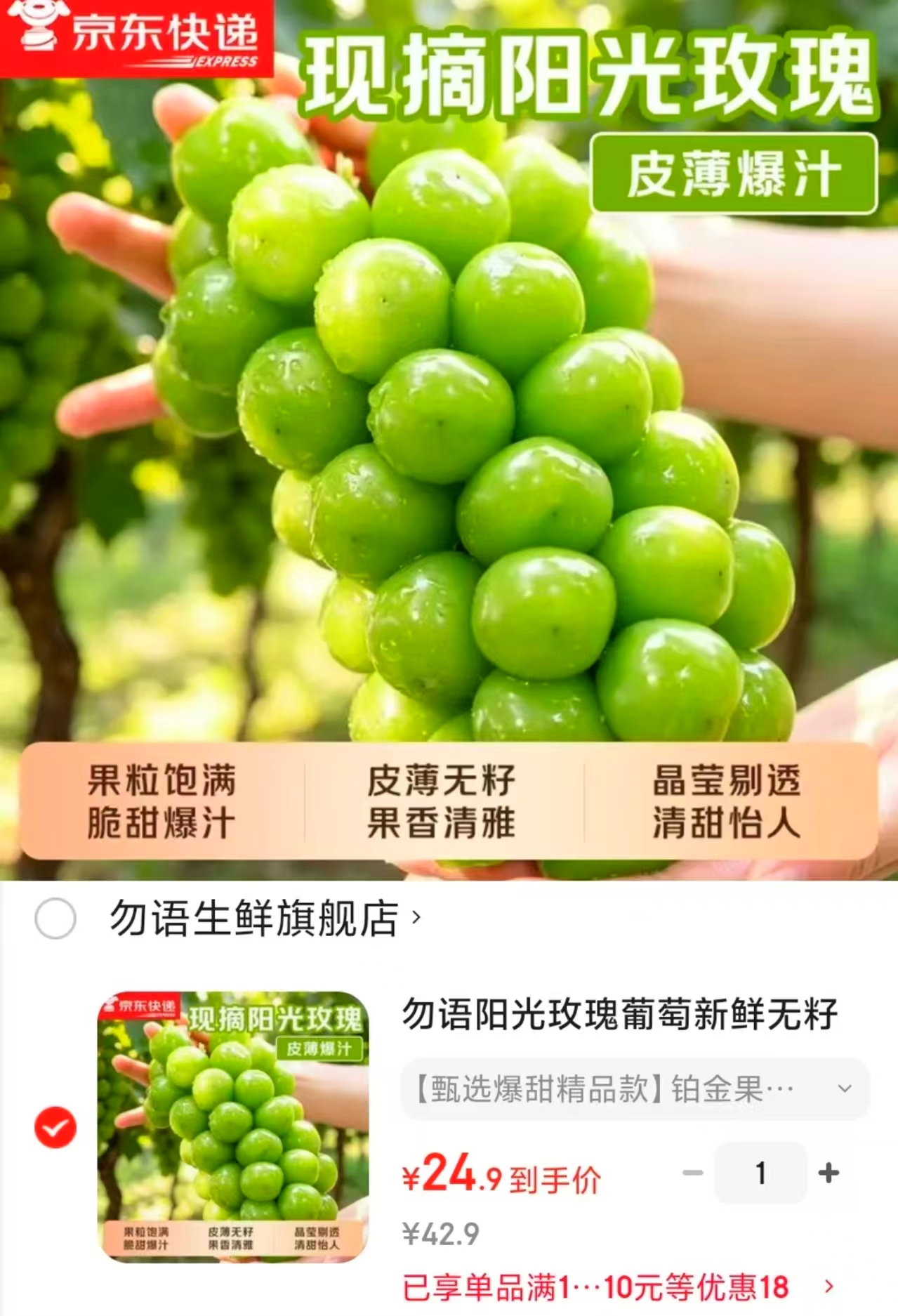 勿语阳光玫瑰葡萄带箱5斤 24.9元 - 86线报