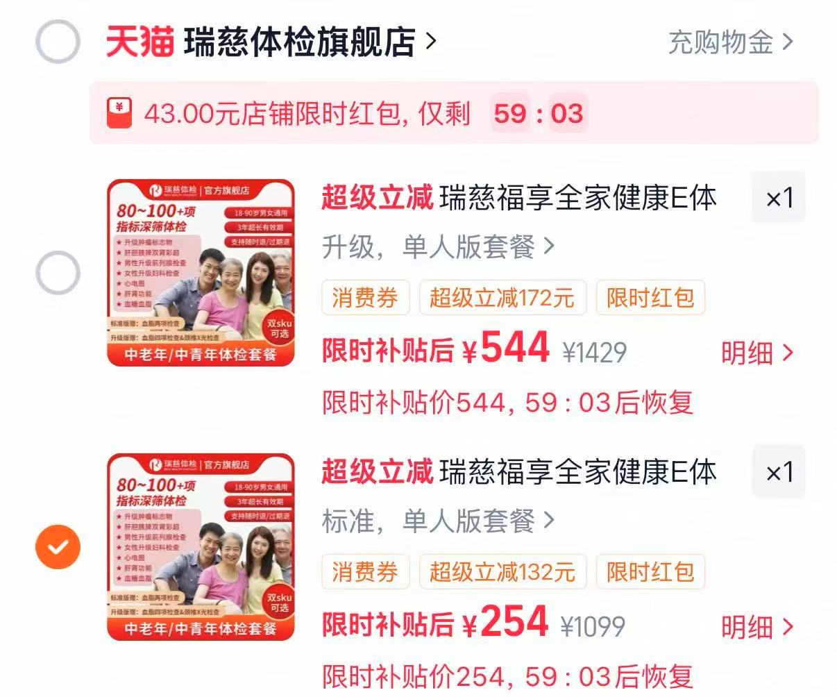 瑞慈福享全家健康E 254元 - 线报酷