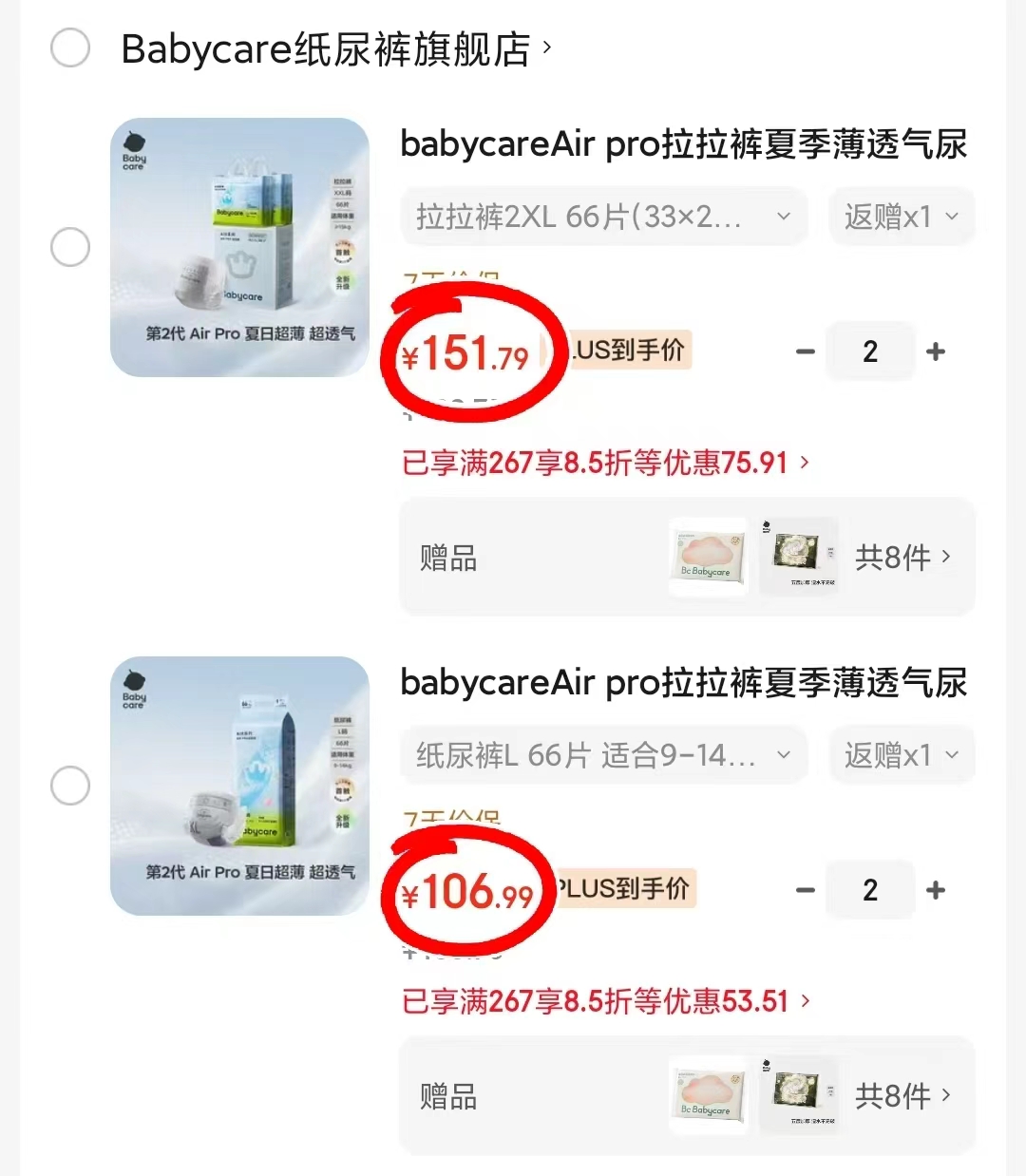 bbc Air Pro超薄加量装纸尿裤拍2件 213.9元 - 86线报