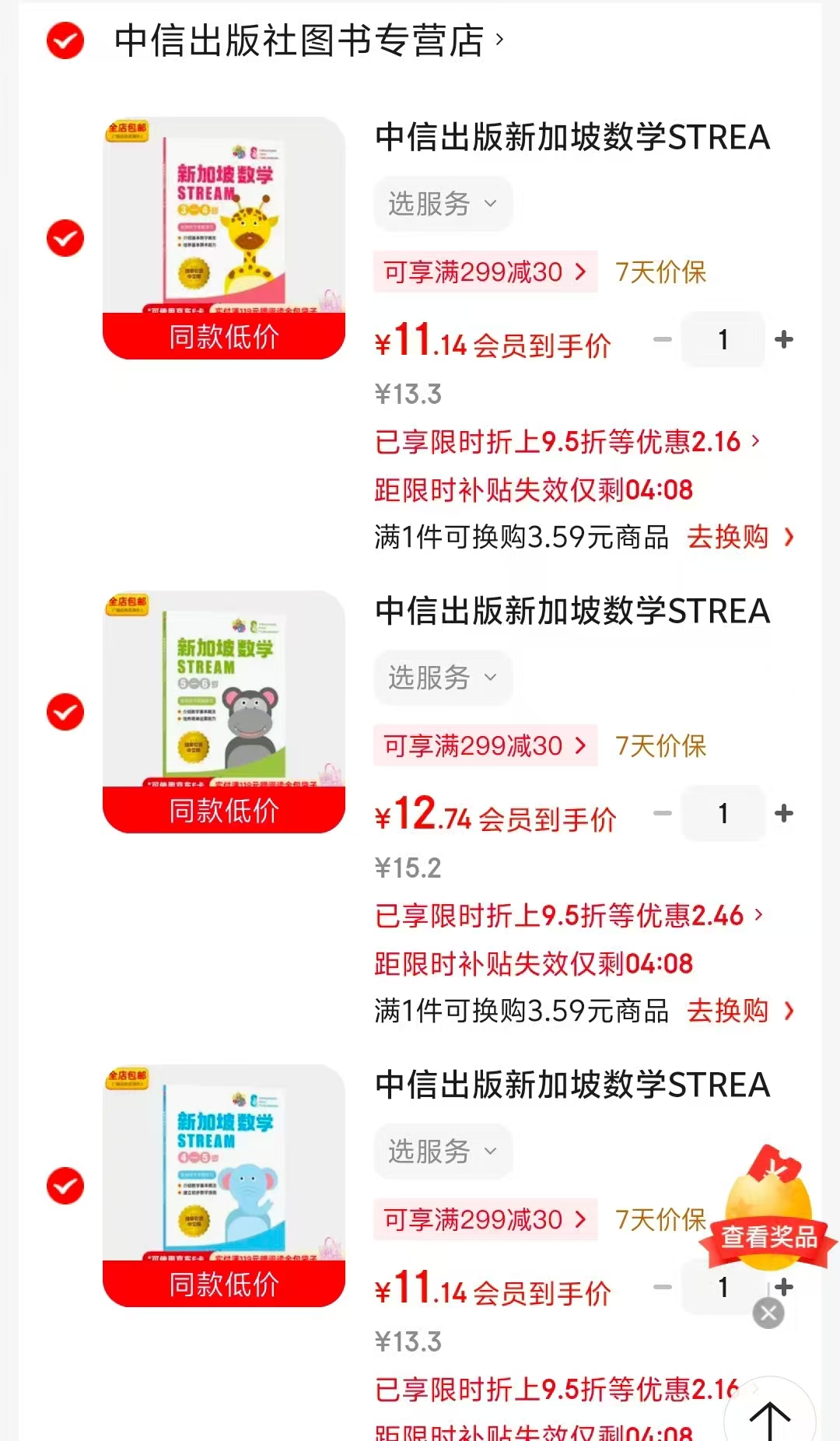 新加坡数学STREAM3-4岁 11.1元,新加坡数学STREAM4-5岁 11.1元 - 86线报 新加坡数学STREAM3-4岁 11.1元,新加坡数学STREAM4-5岁 11.1元 - 86线报