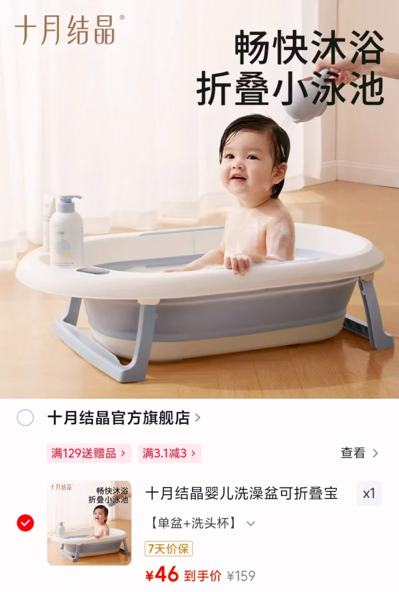 十月结晶婴儿折叠洗澡盆 46元,十月结晶婴儿包单85*85cm 拍2件 54.6元 - 86线报 十月结晶婴儿折叠洗澡盆 46元,十月结晶婴儿包单85*85cm 拍2件 54.6元 - 86线报