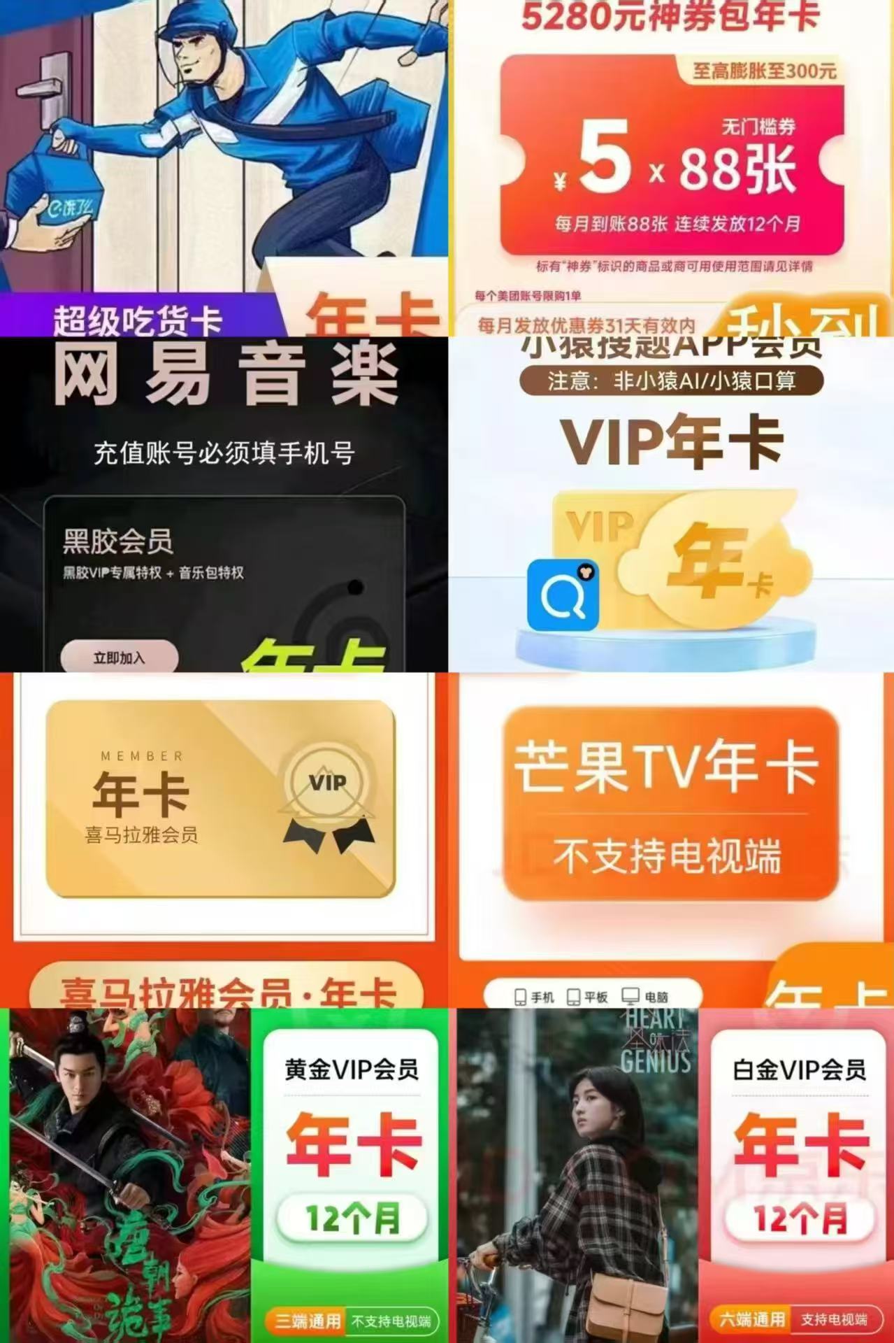 饿了麽超级会员年卡 7.8元，美団神会员年卡 28.8元，网易云音乐黑胶vip年卡 68.8元 - 86线报