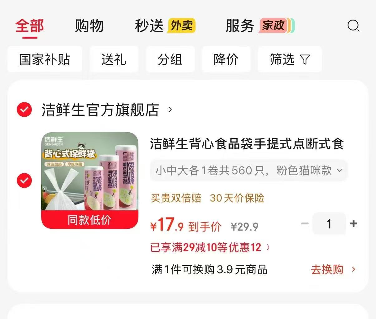 洁鲜生手提式背心保鲜袋小中大各1卷共560只 17.9元 - 86线报 洁鲜生手提式背心保鲜袋小中大各1卷共560只 17.9元 - 86线报