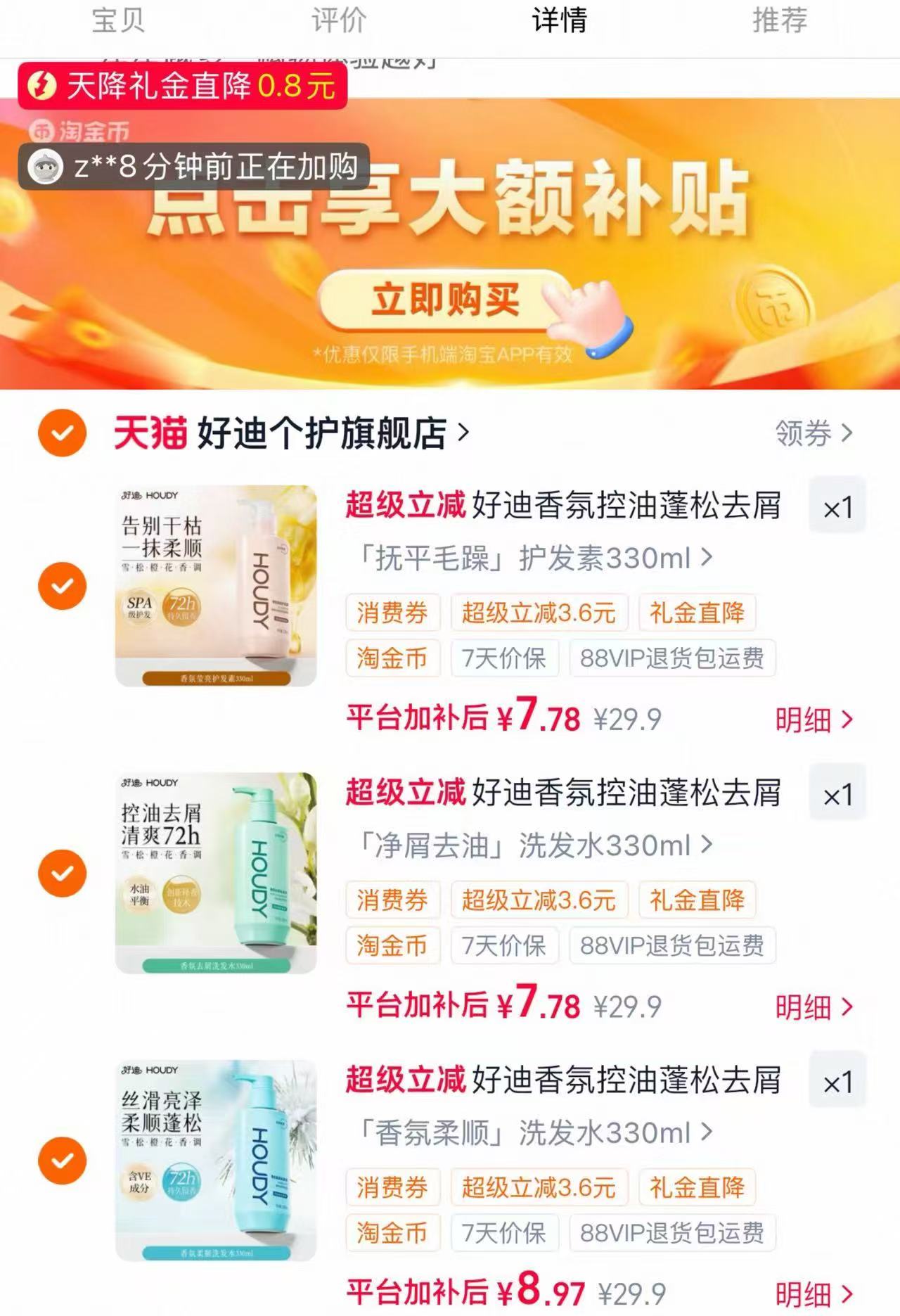 好迪香氛洗护拍3件 24.5元 - 86线报 好迪香氛洗护拍3件 24.5元 - 86线报