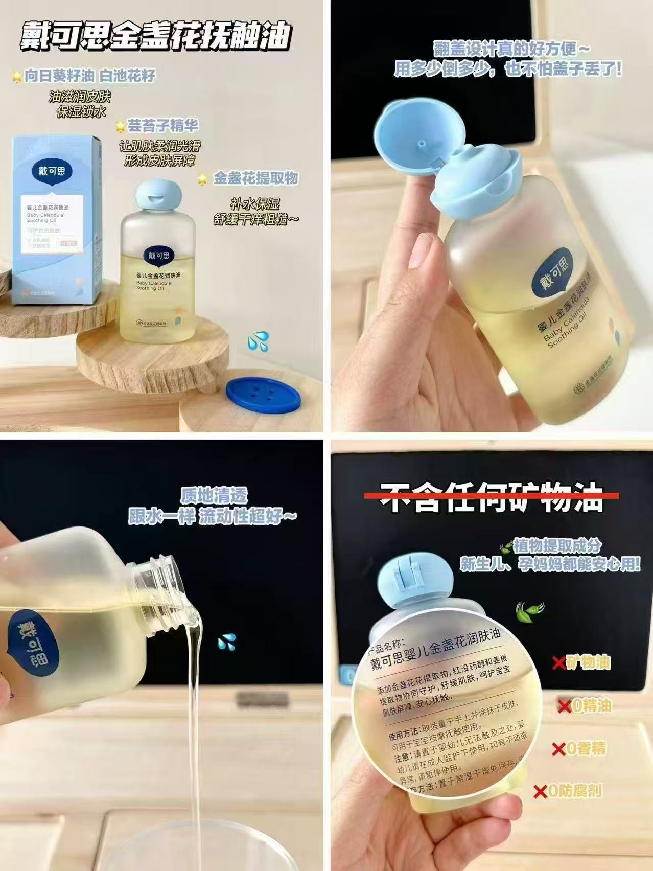 戴可思婴儿抚触油80ml/瓶 23.5元 - 86线报