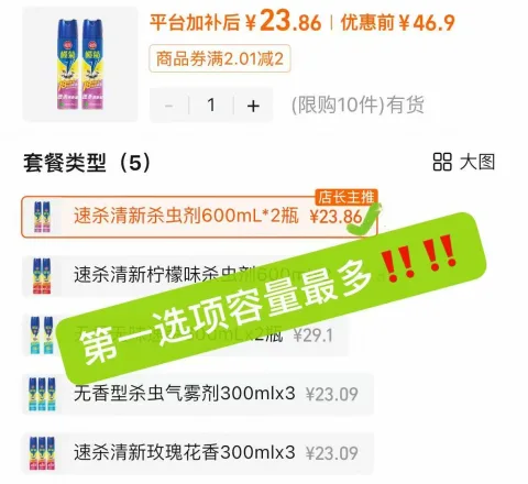 lanju/榄菊 杀虫剂预防蚊虫白纹伊蚊速杀清香家用蟑螂气雾剂 图片 2