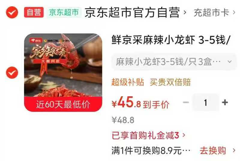 鲜京采麻辣小龙虾3盒共4.2斤 45.8元 - 86线报 鲜京采麻辣小龙虾3盒共4.2斤 45.8元 - 86线报