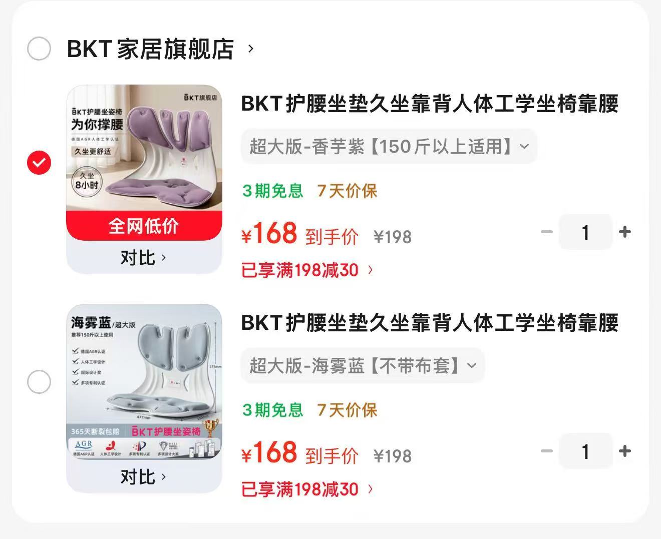 BKT护腰坐垫久坐靠背 168元 - 86线报