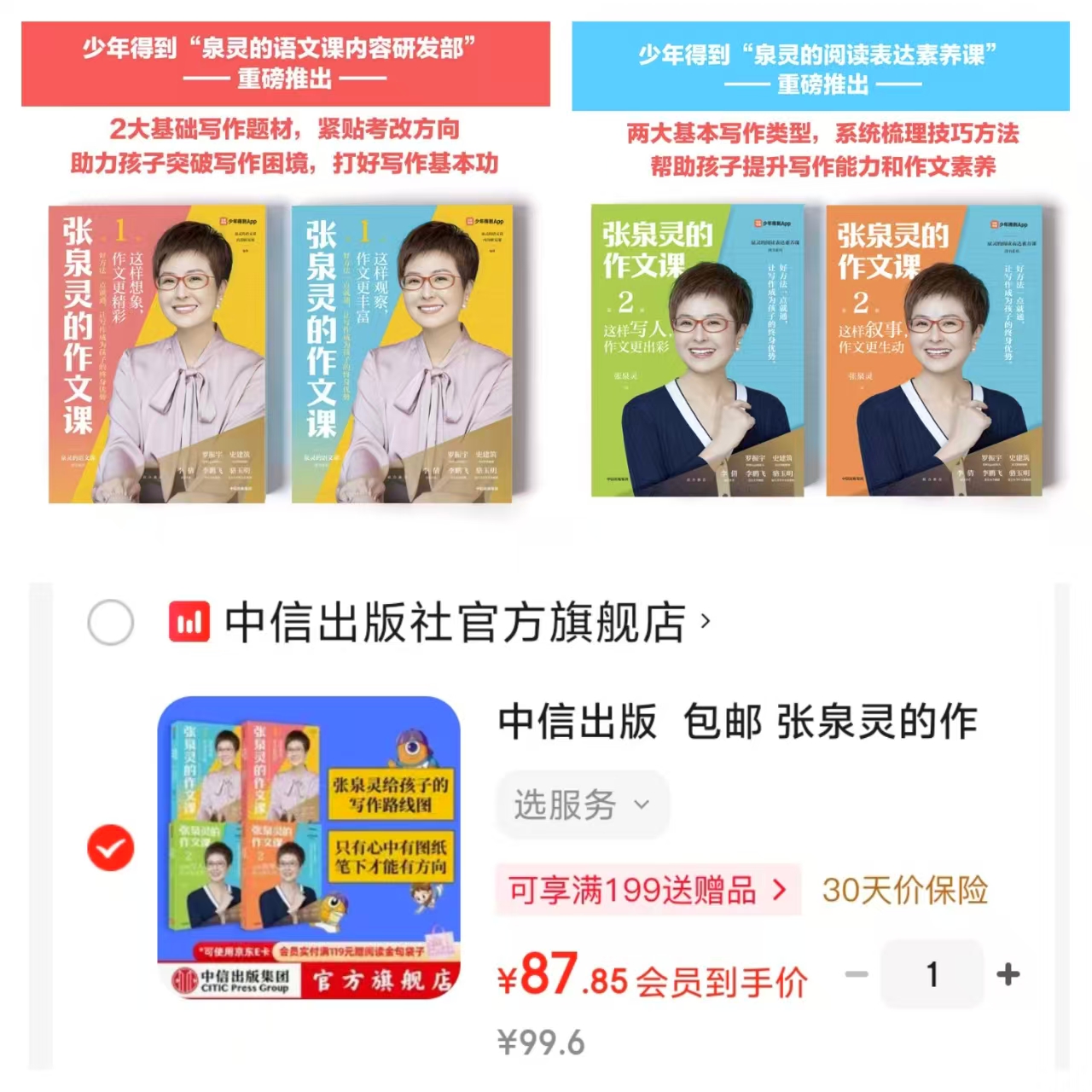 张泉灵的作文课第一辑+第二辑4册 87.8元 - 86线报