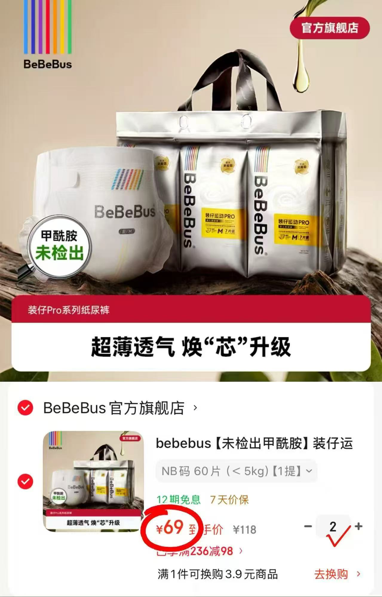 bebebus装仔运动pro 拍2件 138元 - 86线报 bebebus装仔运动pro 拍2件 138元 - 86线报