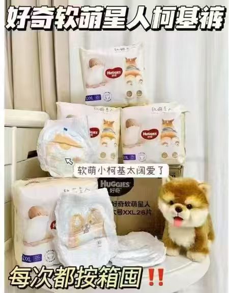 好奇加量柯基裤拍4包 171.6元 - 86线报