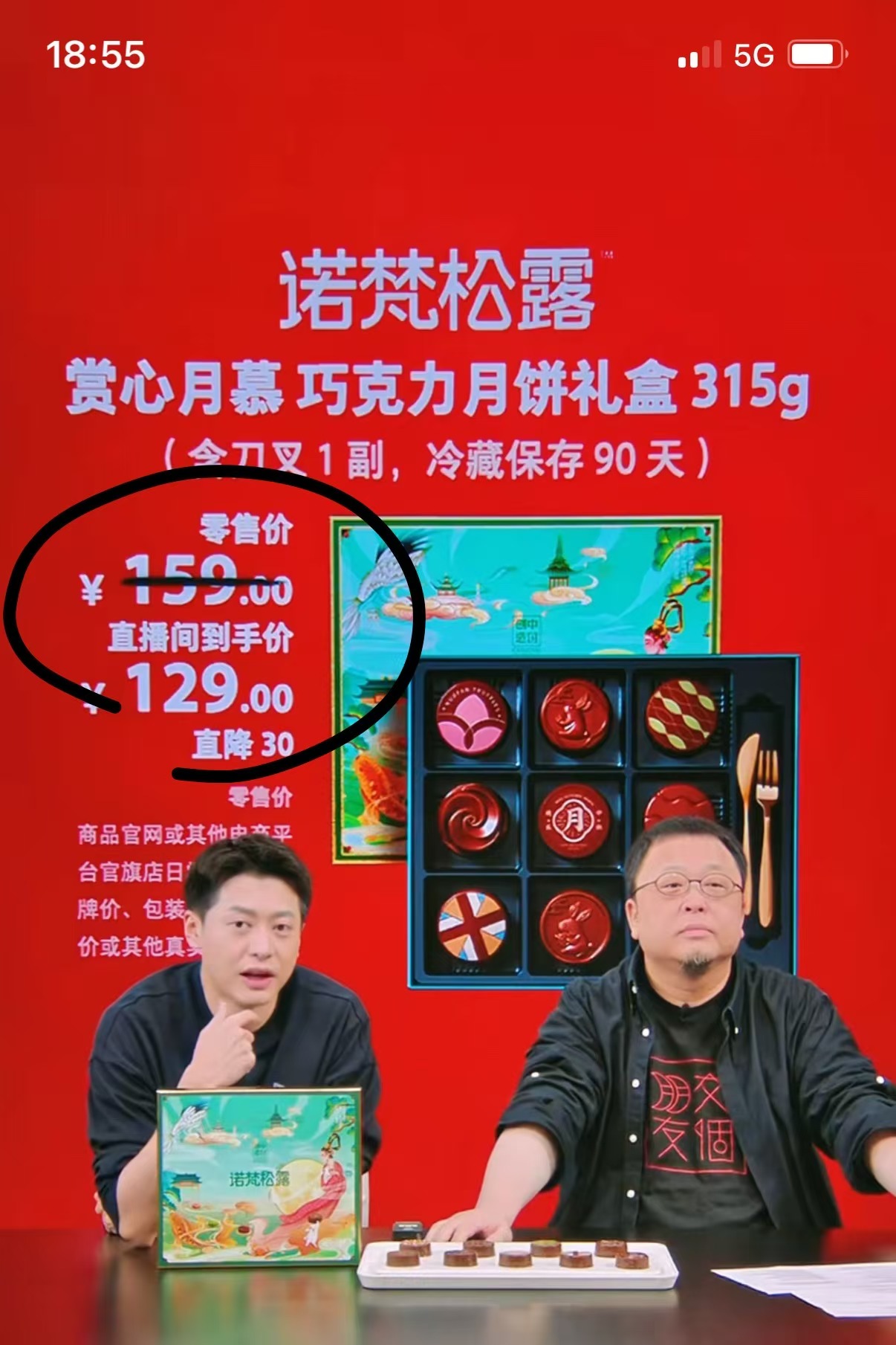 诺梵中秋巧克力月饼3枚 9.9元 - 86线报
