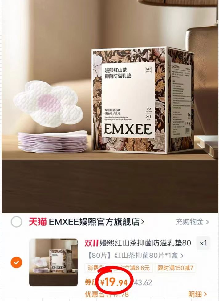 嫚熙红山茶防溢R垫80片 19.9元 - 86线报