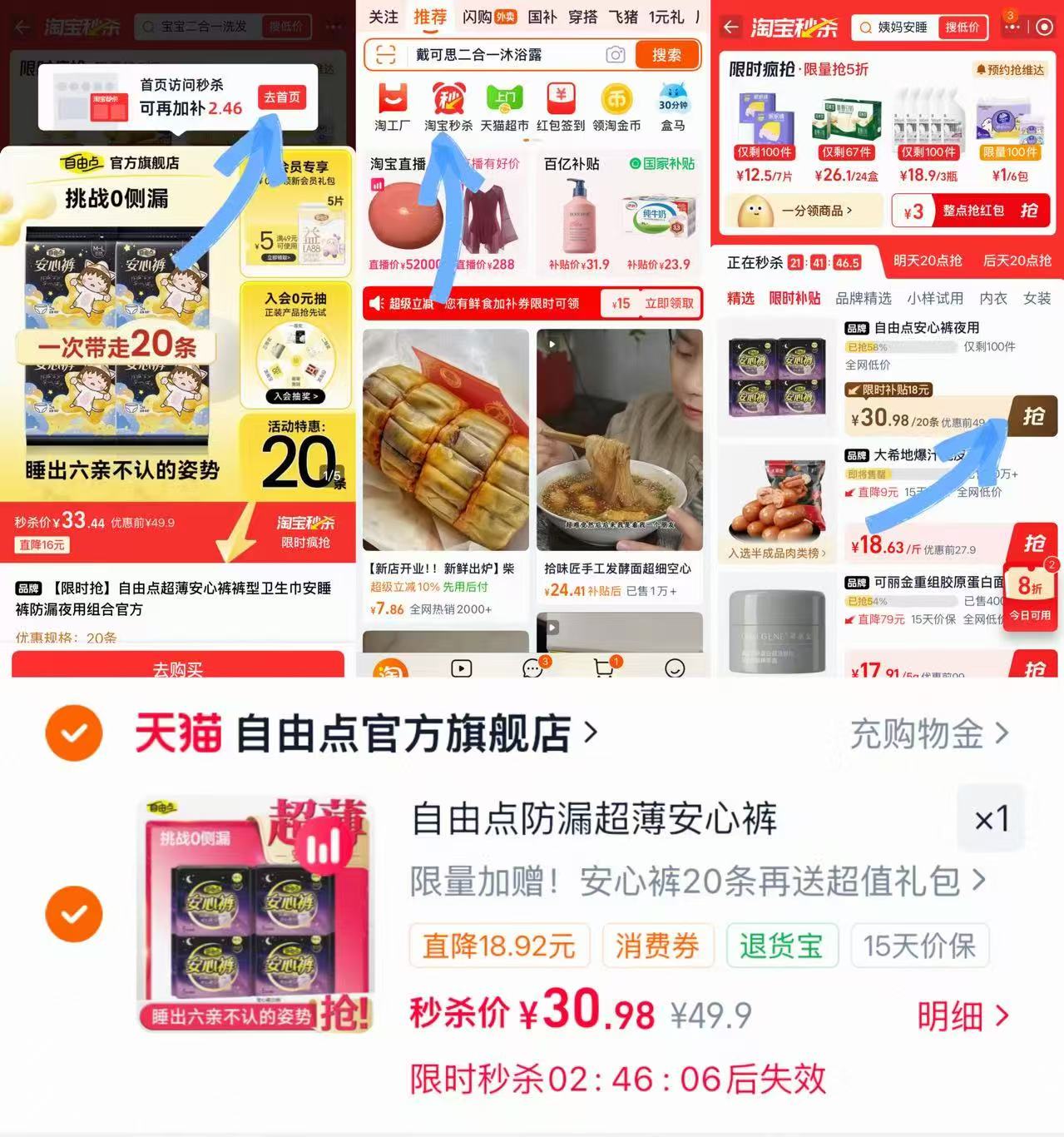 自由点超薄安心裤含赠25条 30.9元 - 86线报 自由点超薄安心裤含赠25条 30.9元 - 86线报