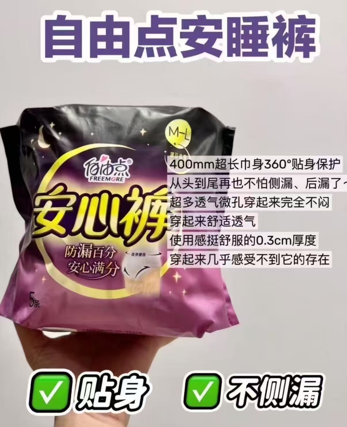 自由点超薄安心裤含赠25条 30.9元 - 86线报