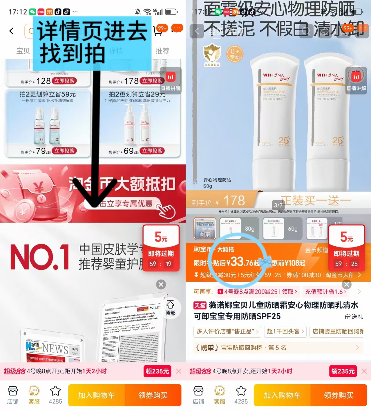 薇诺娜宝贝儿童防晒霜30g/支 33.7元 - 86线报