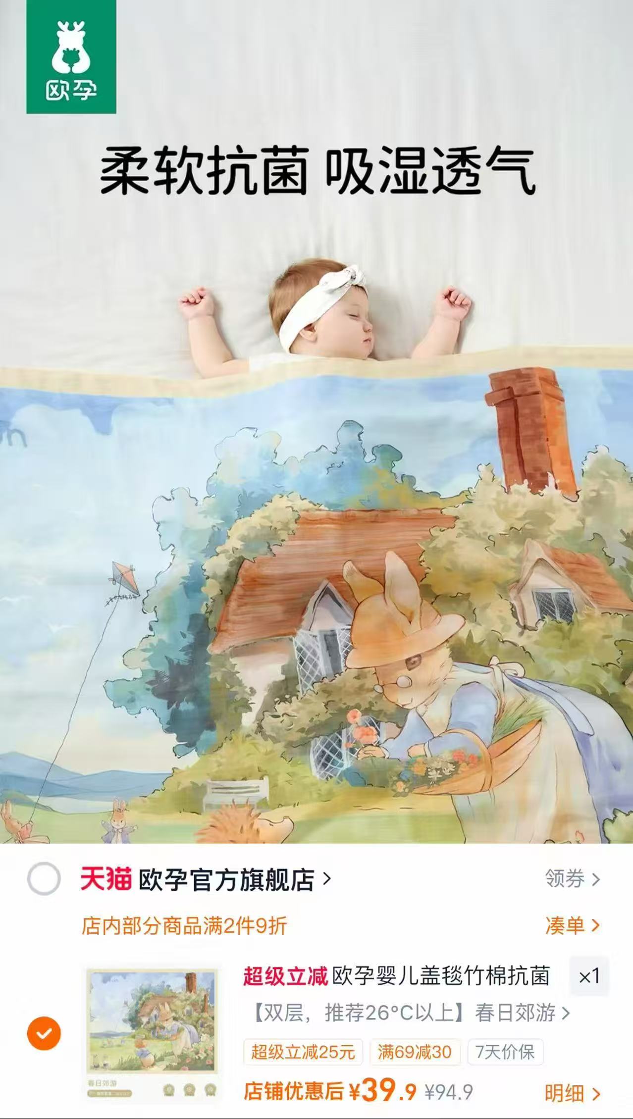 欧孕宝宝竹棉盖毯145*110cm 39.9元 - 86线报 欧孕宝宝竹棉盖毯145*110cm 39.9元 - 86线报