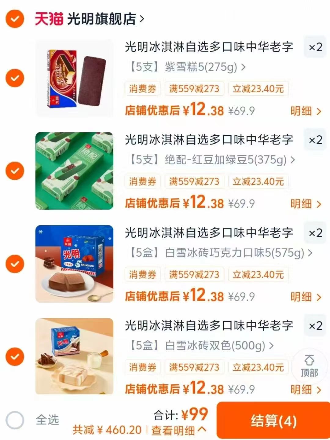 光明雪糕任选8件40支 99元 - 86线报 光明雪糕任选8件40支 99元 - 86线报