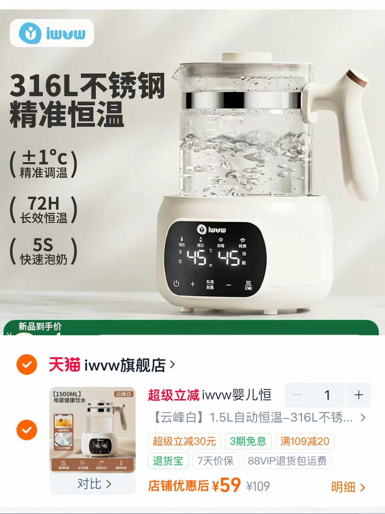 iwvw婴儿恒温壶1.5L 59元 - 86线报