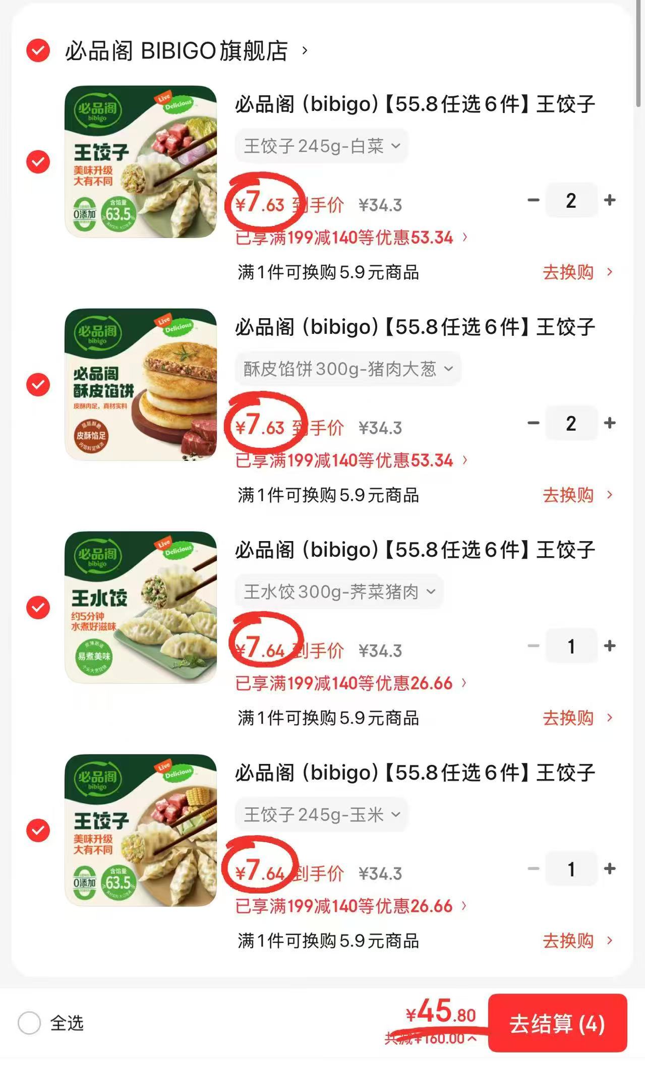 必品阁速冻营养早餐任选拍6件 45.8元 - 86线报