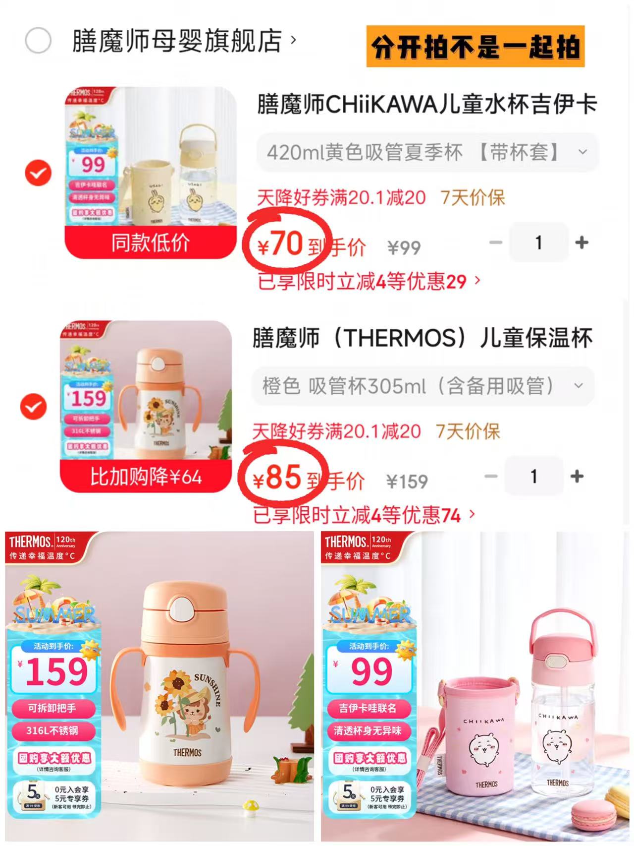 膳魔师吸管杯420ml+杯套 70元，膳魔师把手保温杯305ml 85元 - 86线报