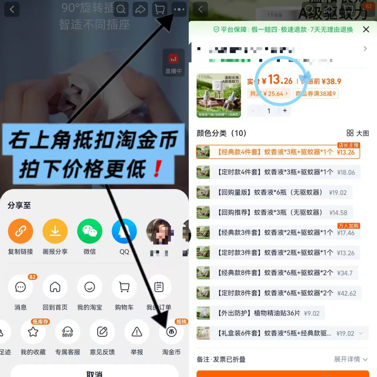 十月结晶电蚊香液3液+1器 13.3元 - 86线报