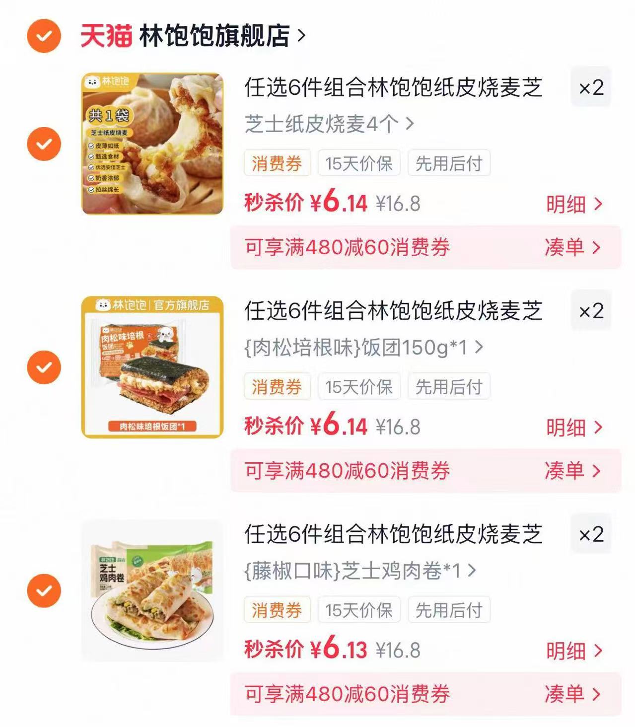 林饱饱纸皮烧麦早餐任选6件 36.8元 - 86线报