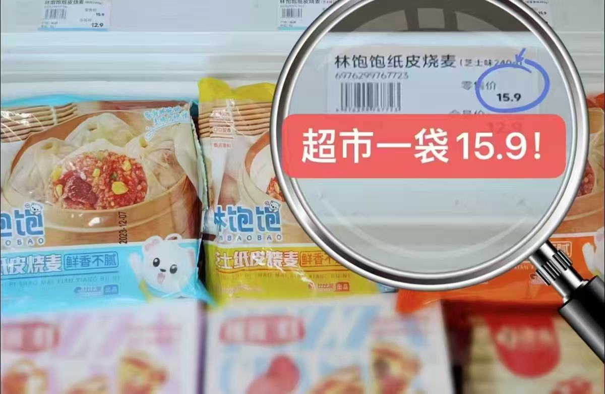 林饱饱纸皮烧麦早餐任选6件 36.8元 - 86线报