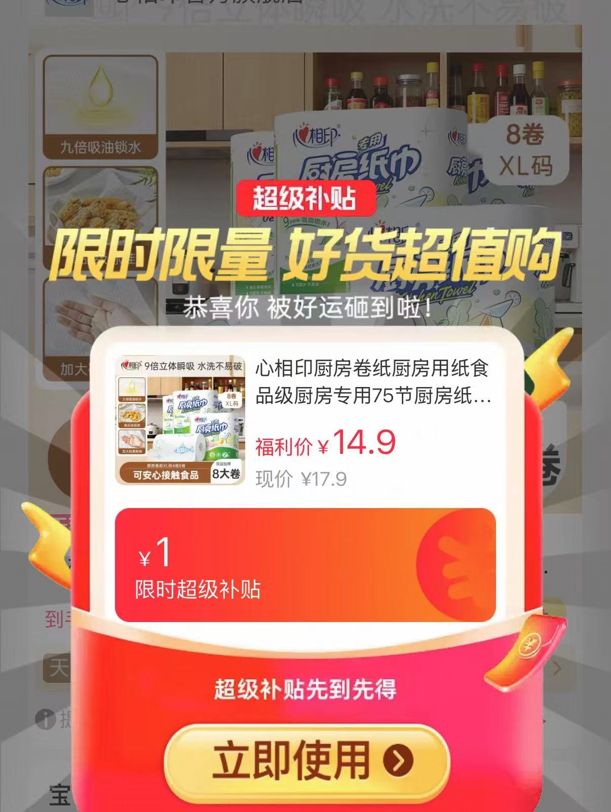 心相印厨房卷纸75节*4大卷 13.8元 - 86线报