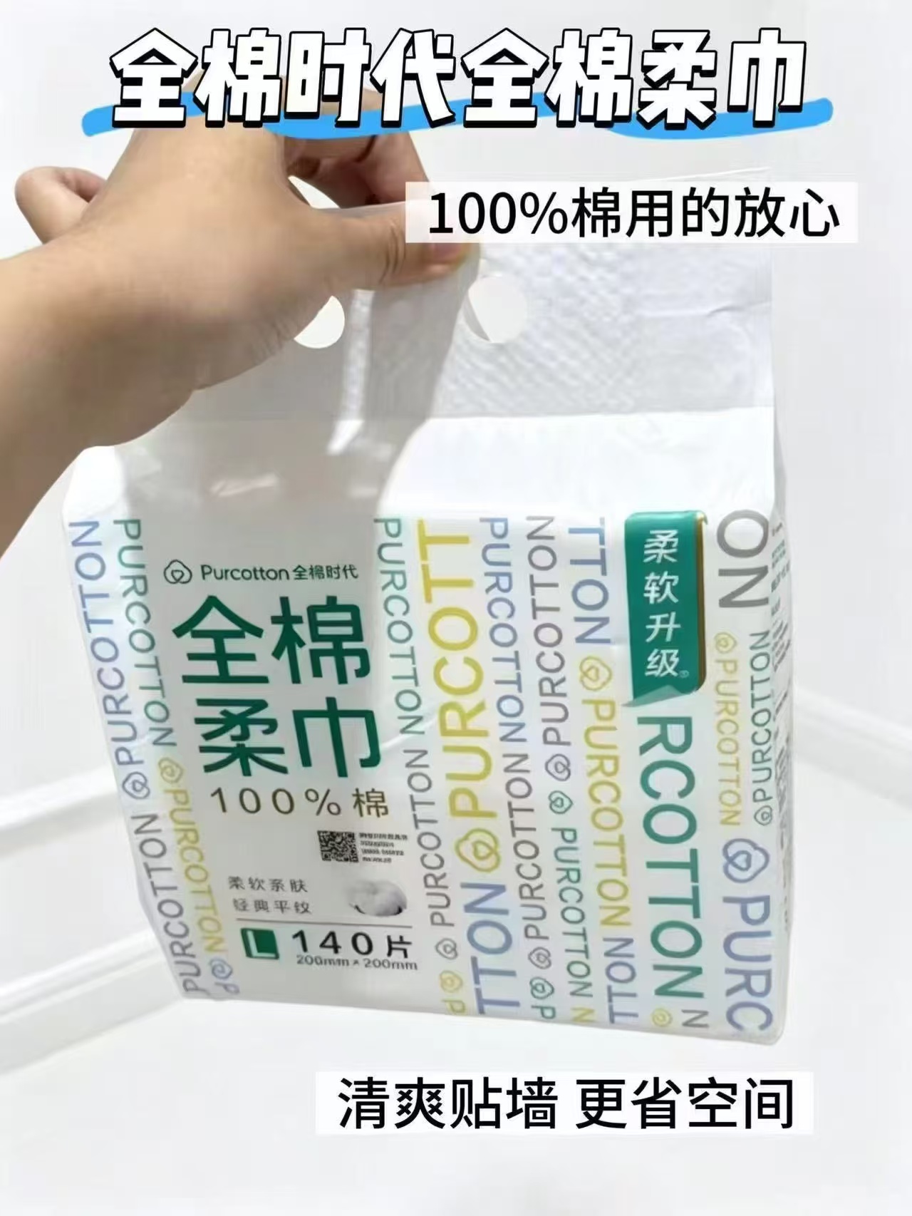 全棉时代悬挂棉柔巾L碼140抽 18.9元 - 86线报