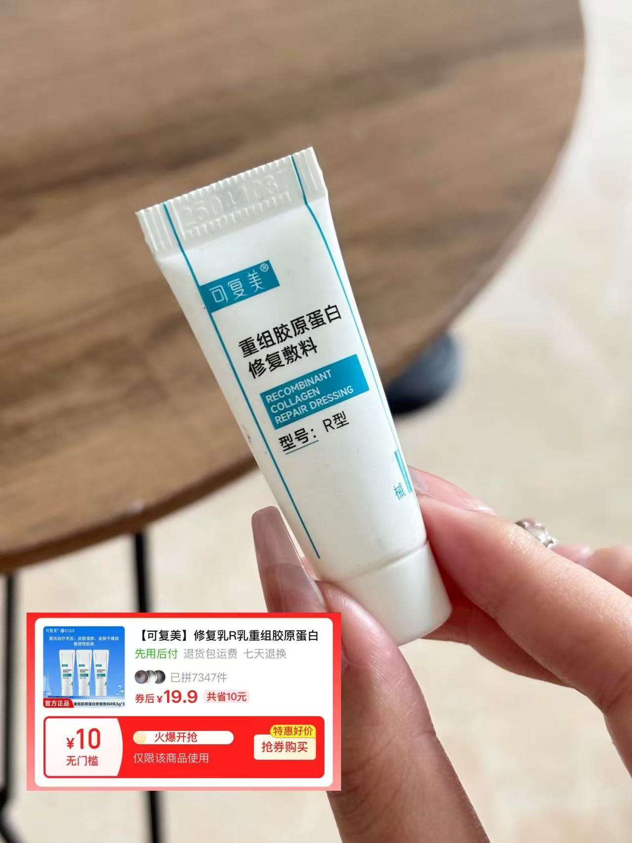 可复美修复R乳5g 3支 19.9元 - 爱挖宝线报