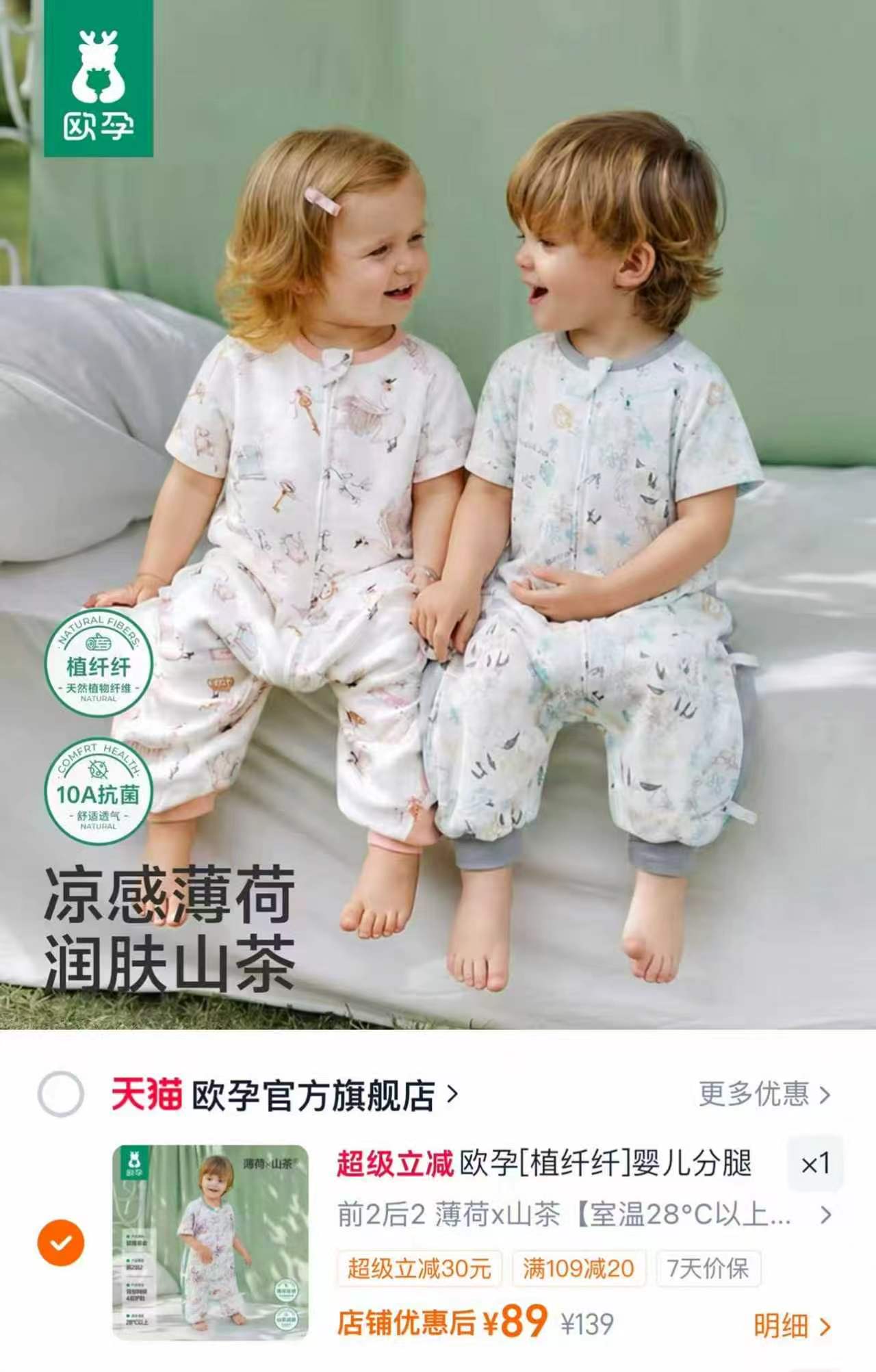 欧孕婴儿纱布分腿睡袋 89元 - 86线报 欧孕婴儿纱布分腿睡袋 89元 - 86线报