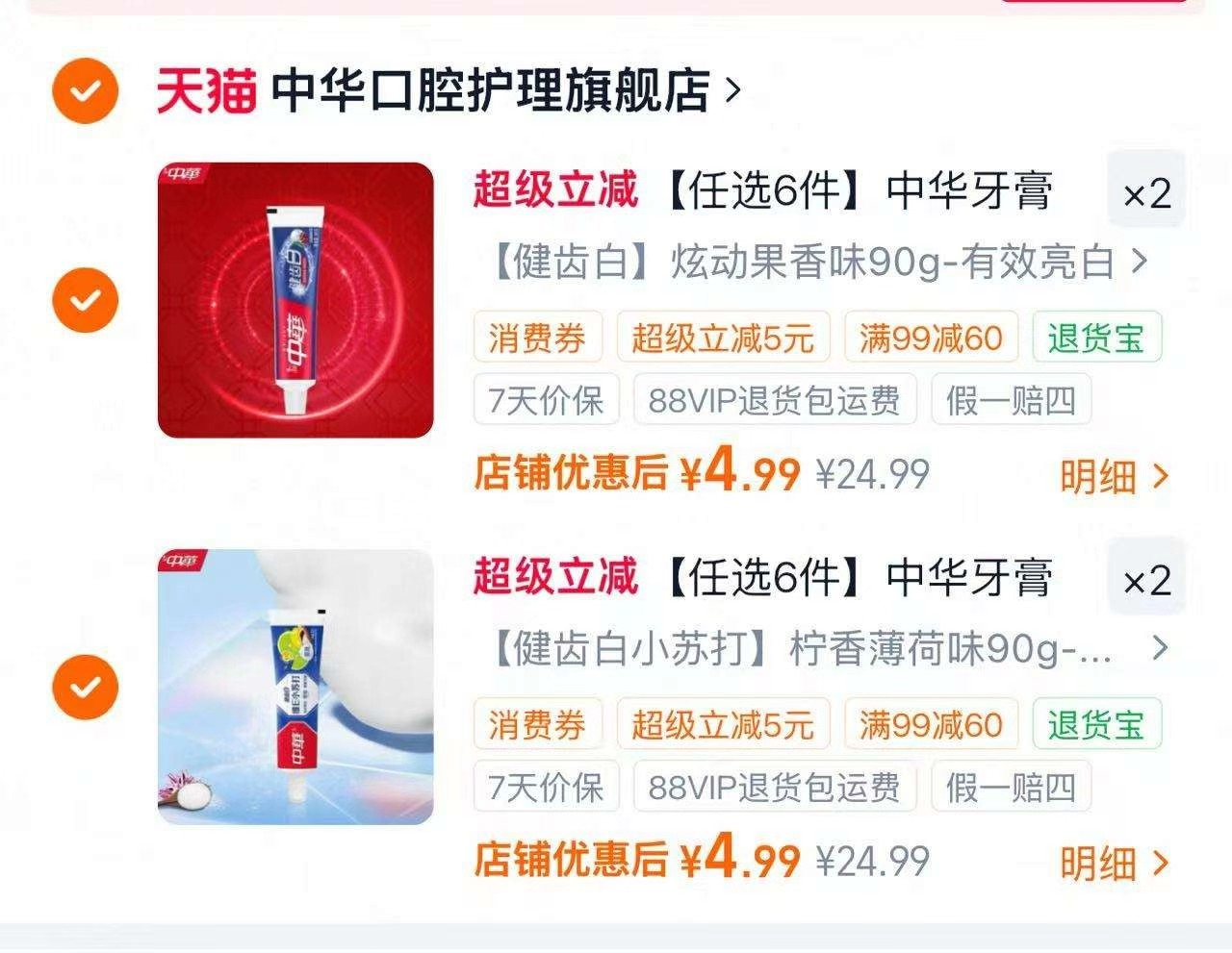 中华美白修复牙膏任选4件 19.9元 - 86线报