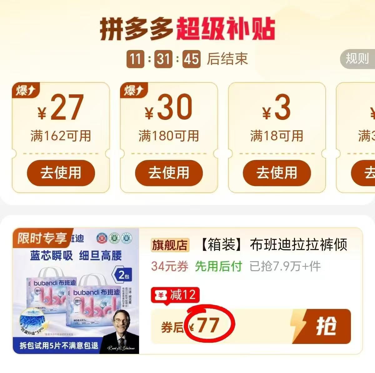 布班迪倾芯柔Air系列拍1发2包 77元 - 线报酷 布班迪倾芯柔Air系列拍1发2包 77元 - 线报酷