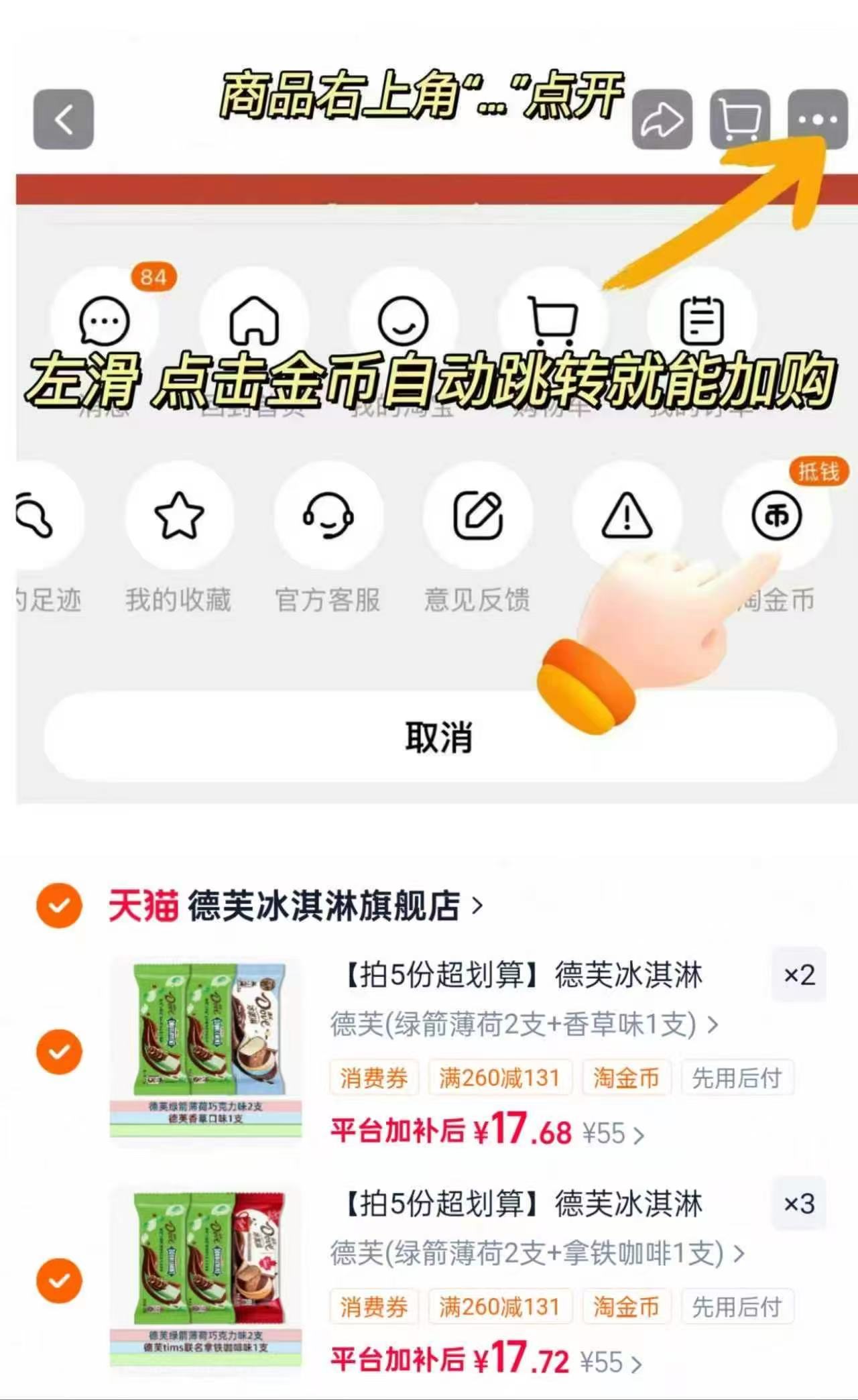 德芙脆皮巧克力雪糕任选拍5件含赠最多27支 88.4元 - 86线报 德芙脆皮巧克力雪糕任选拍5件含赠最多27支 88.4元 - 86线报