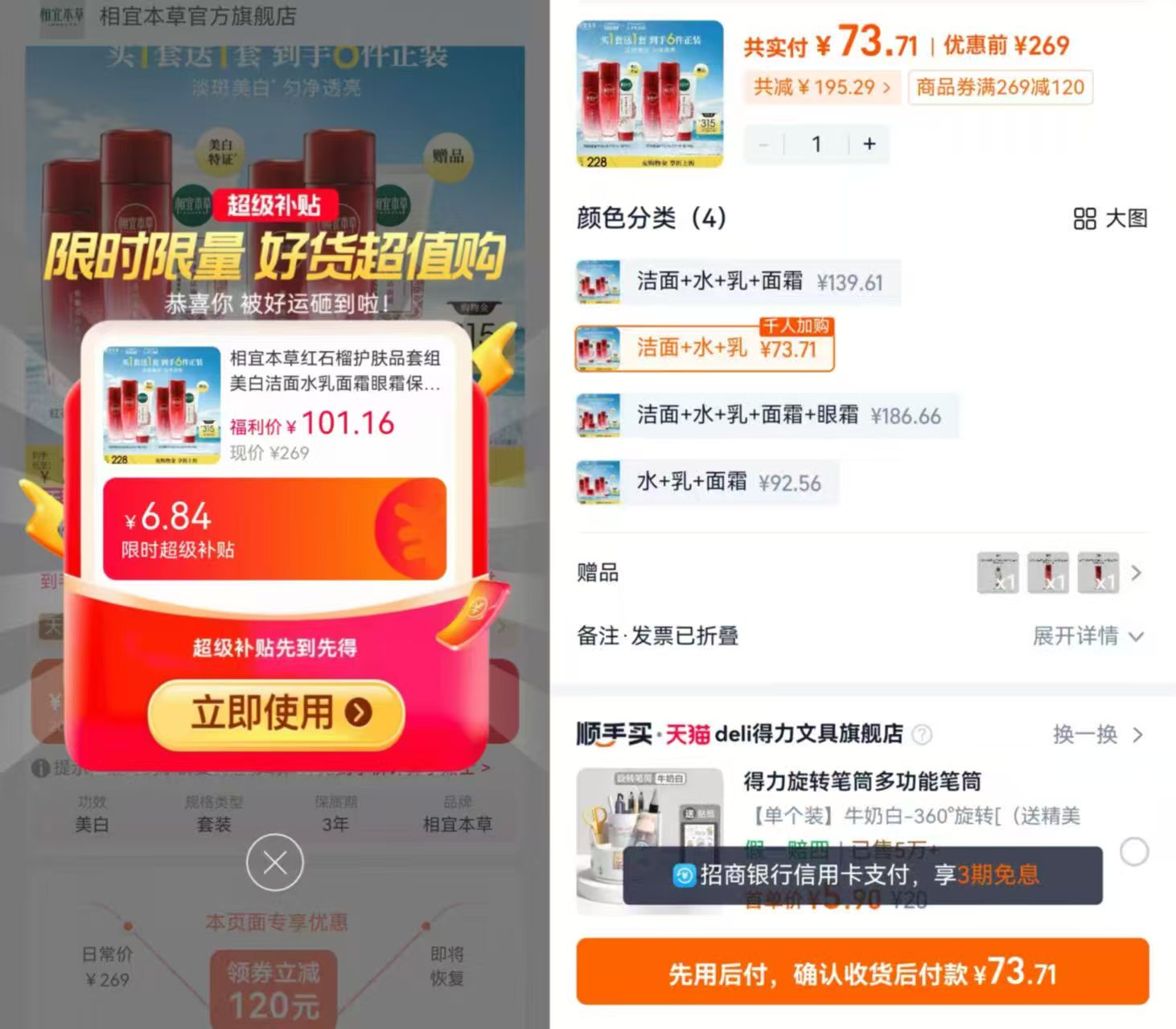相宜本草破忦水乳洁面2套 73.7元 - 86线报
