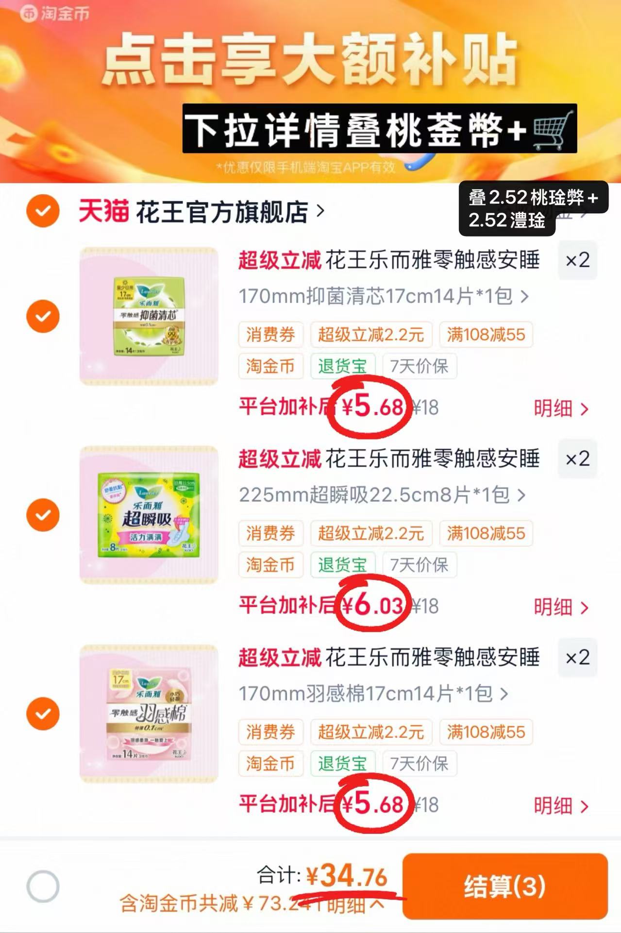 花王乐而雅卫生巾拍6件 34.7元 - 86线报