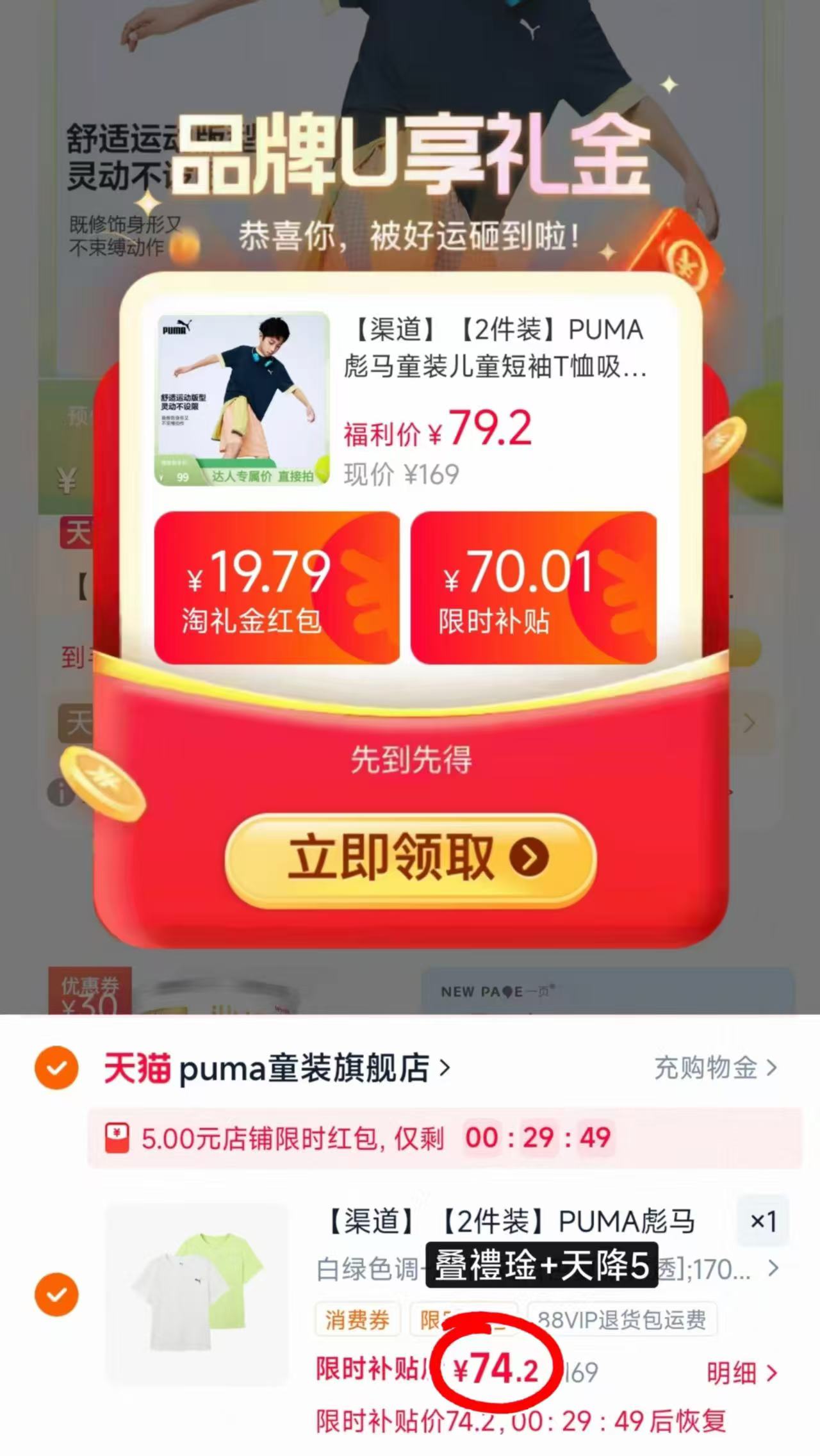 彪马儿童T恤拍1共发2件 37.1元 - 86线报 彪马儿童T恤拍1共发2件 37.1元 - 86线报