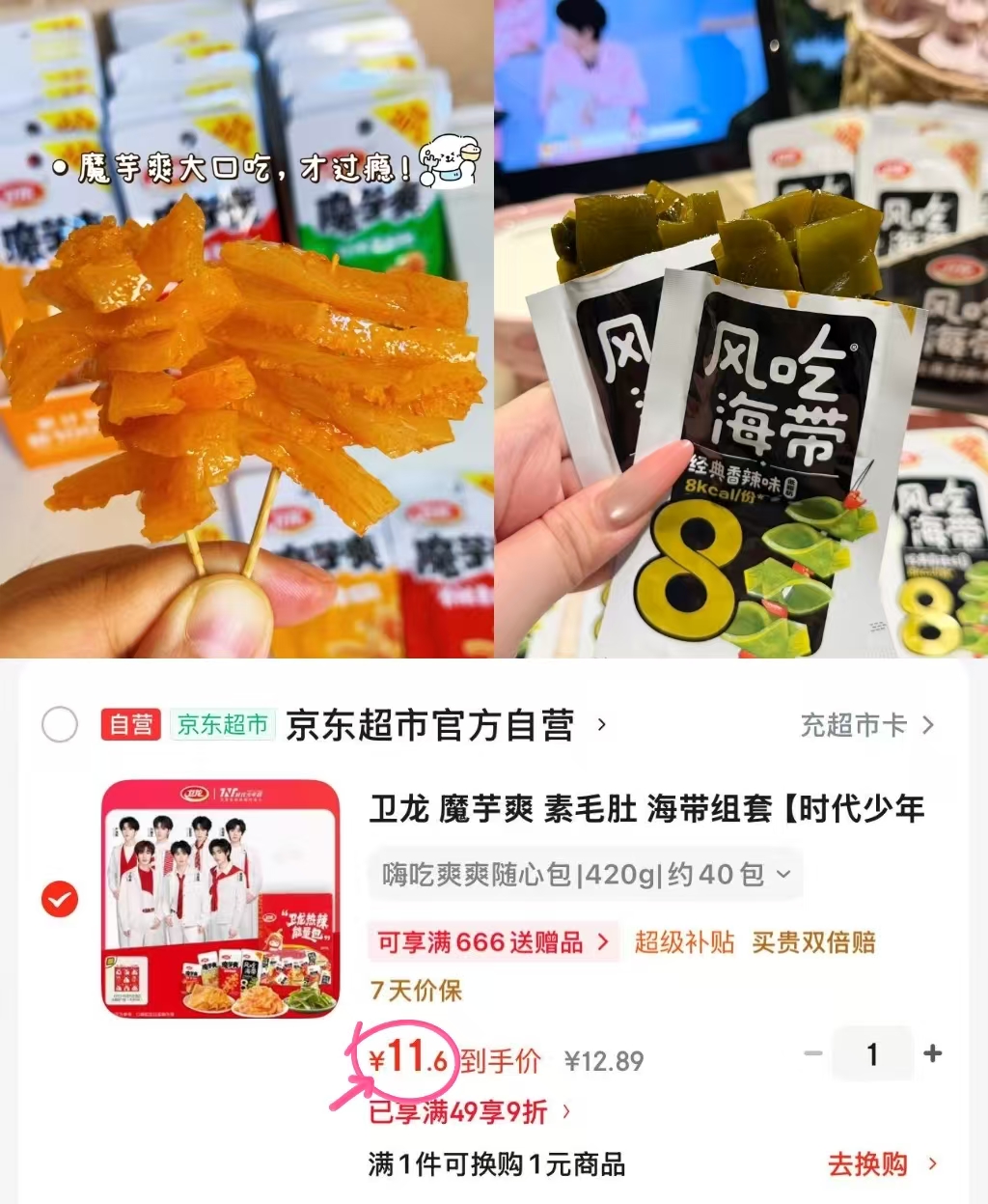 卫龙魔芋爽海带组合装约40小包 11.6元 - 86线报